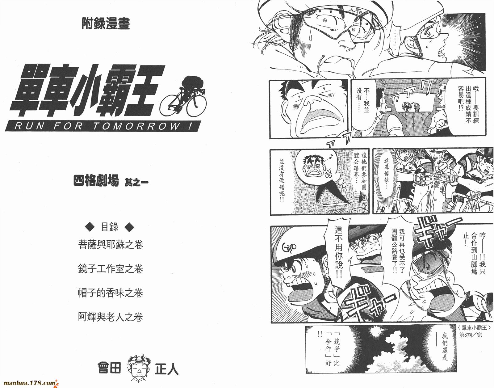 铁马顽童韩漫全集-第08卷无删减无遮挡章节图片 