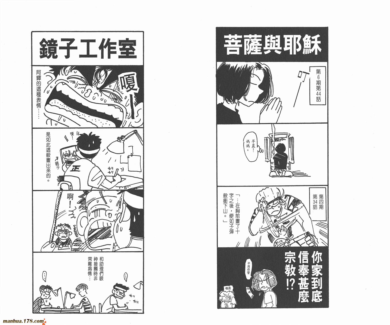 铁马顽童韩漫全集-第08卷无删减无遮挡章节图片 
