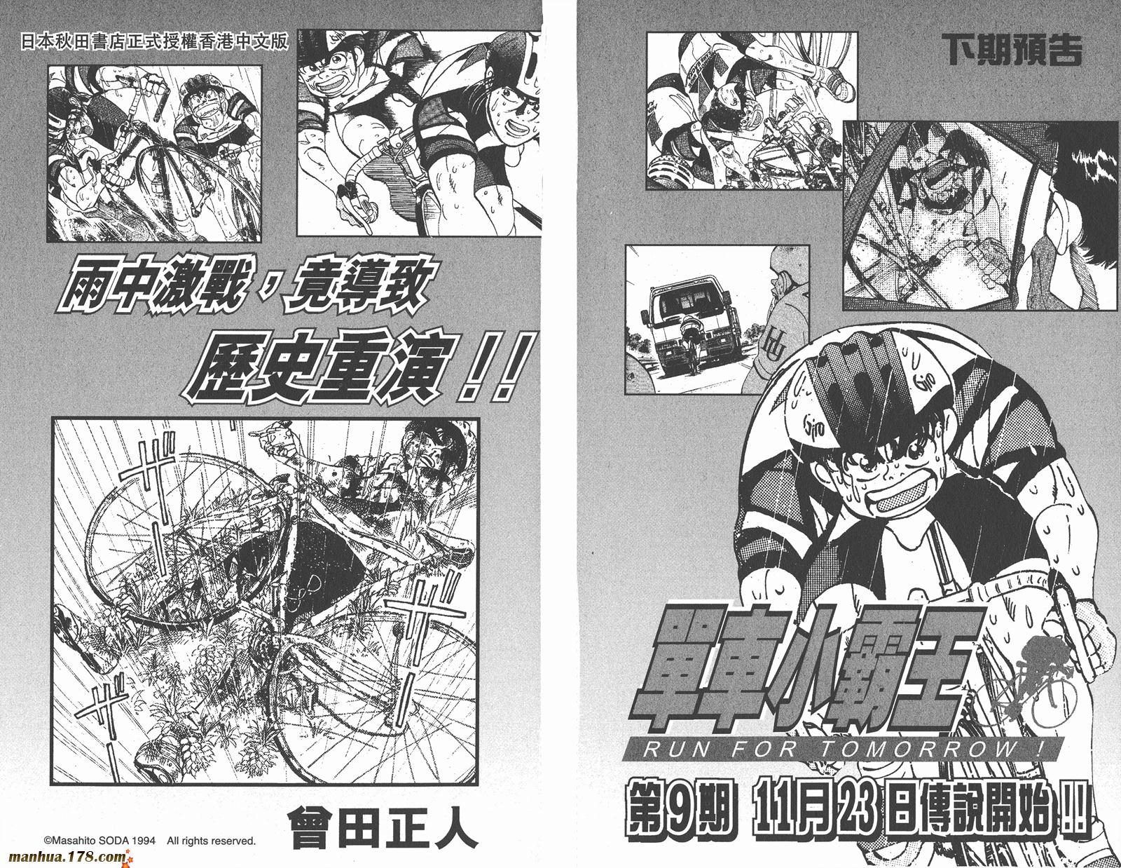铁马顽童韩漫全集-第08卷无删减无遮挡章节图片 