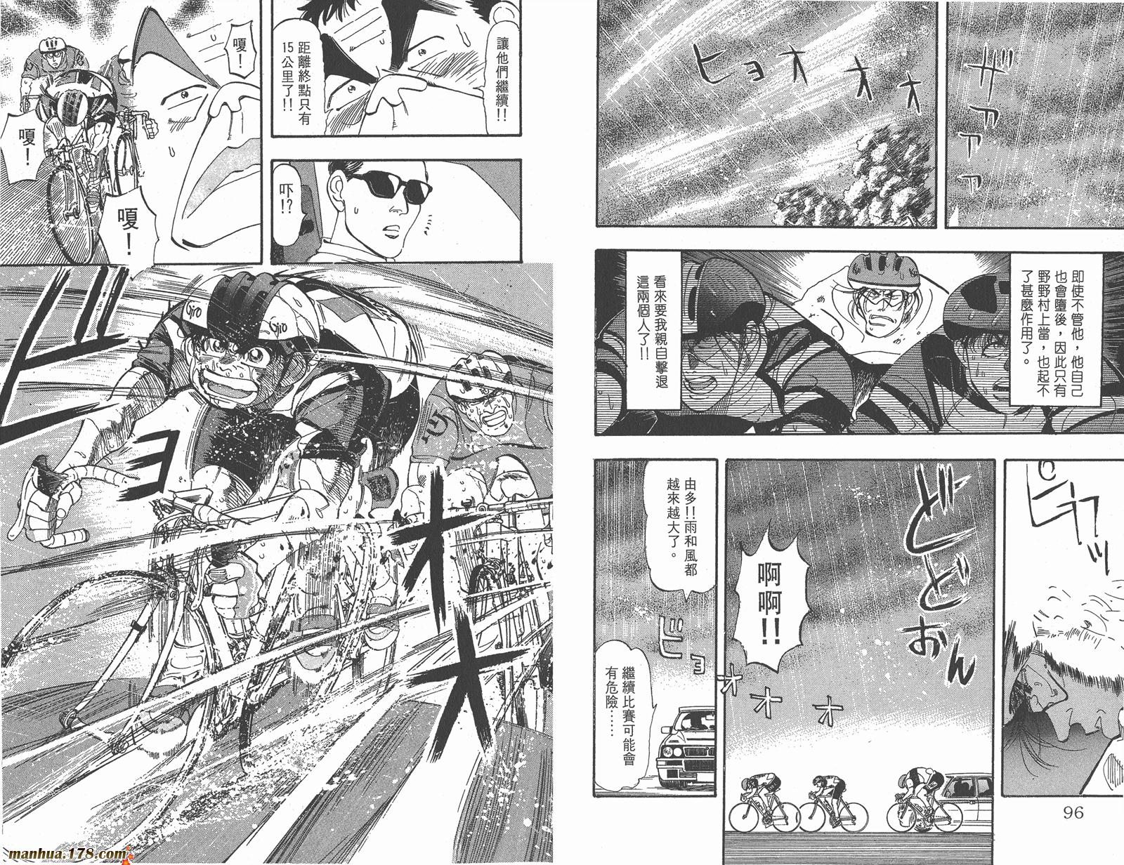 铁马顽童韩漫全集-第09卷无删减无遮挡章节图片 