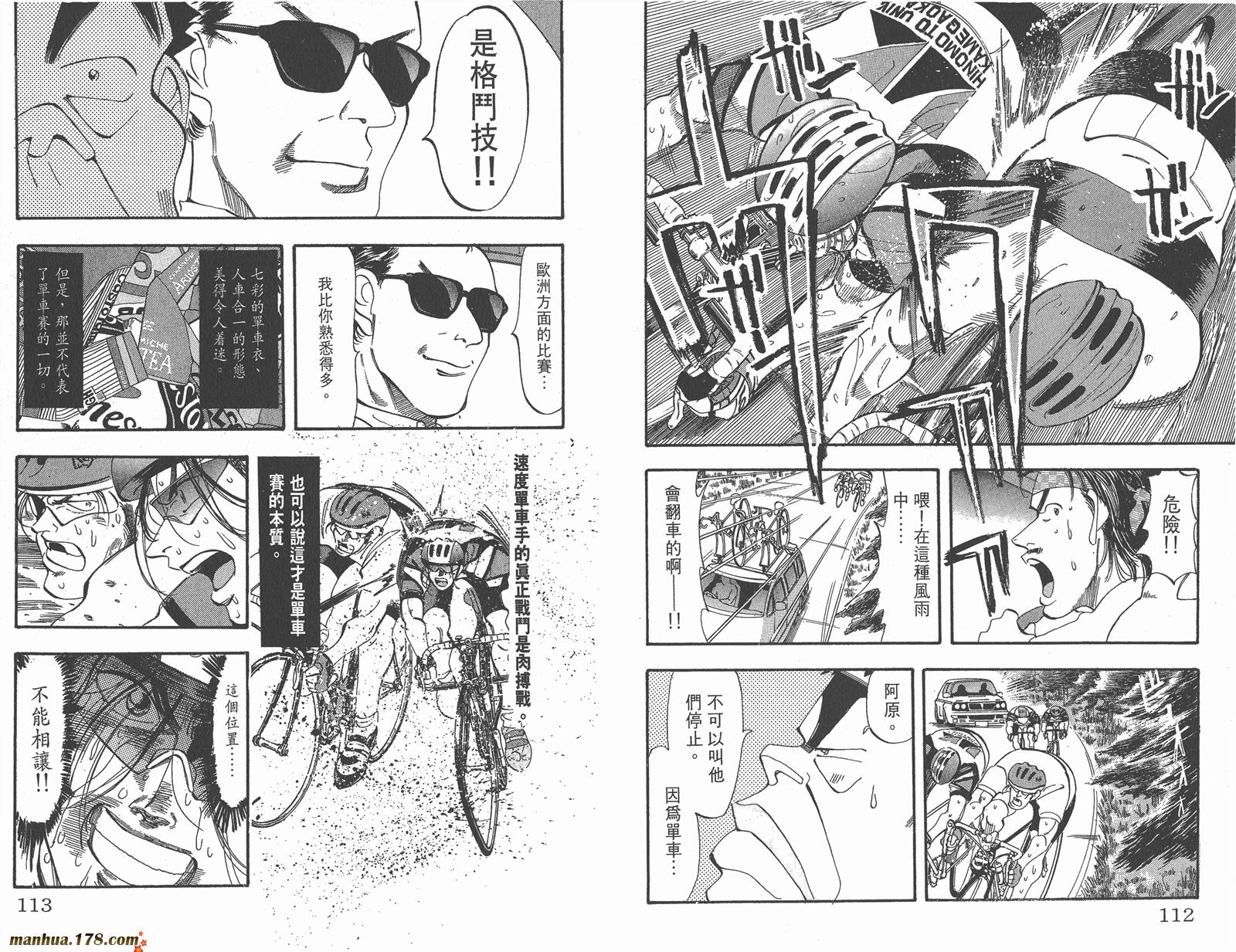 铁马顽童韩漫全集-第09卷无删减无遮挡章节图片 