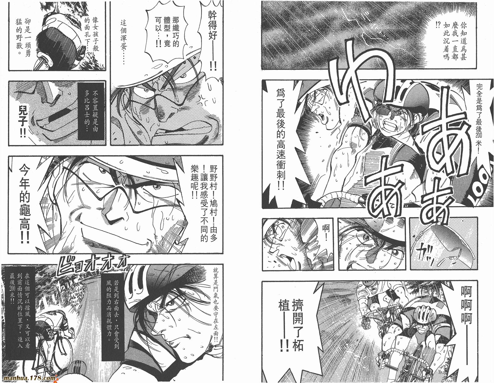 铁马顽童韩漫全集-第09卷无删减无遮挡章节图片 