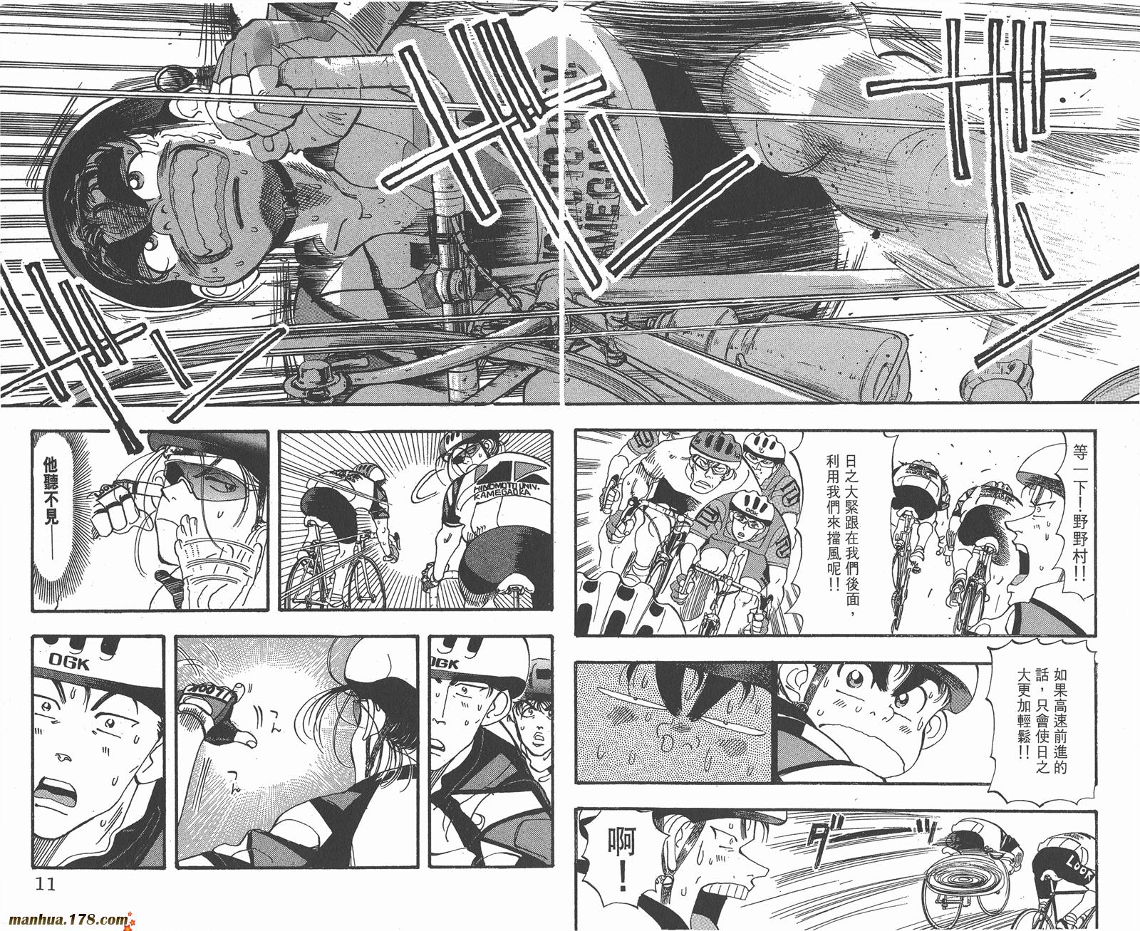 铁马顽童韩漫全集-第09卷无删减无遮挡章节图片 