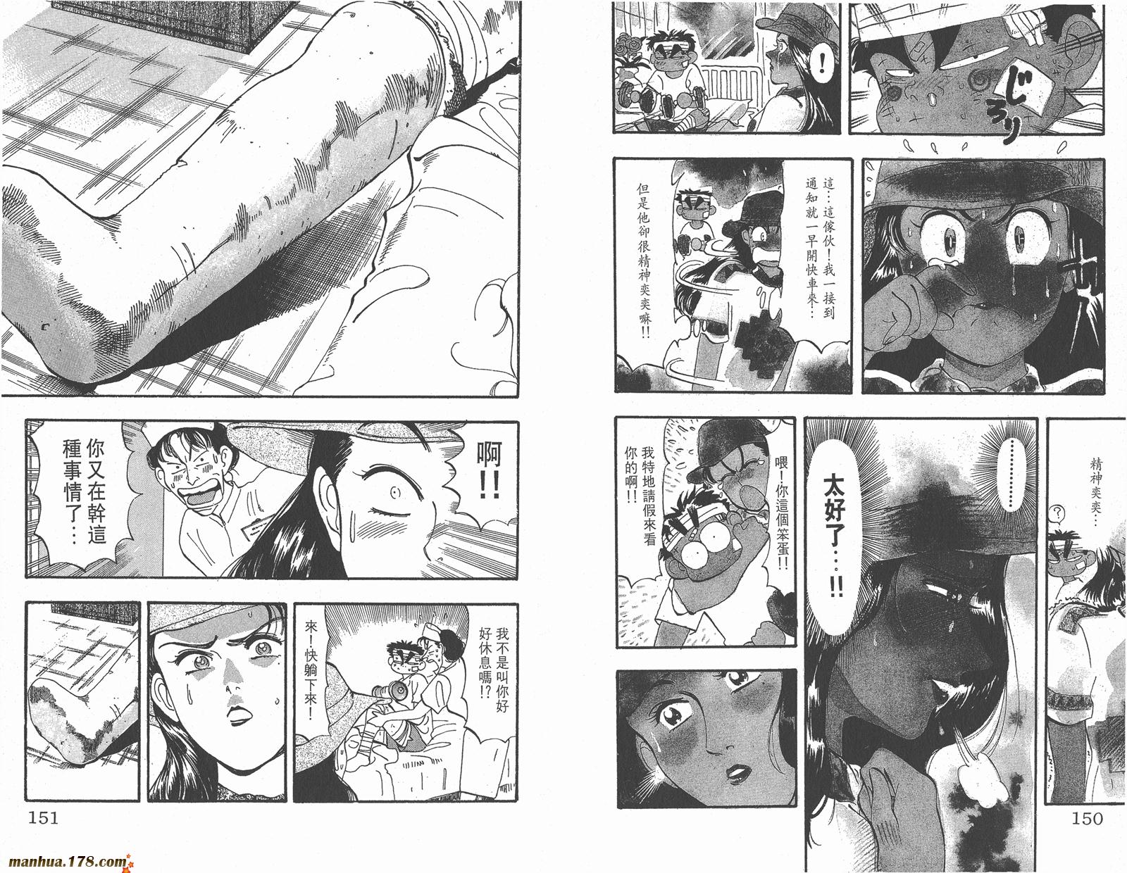 铁马顽童韩漫全集-第09卷无删减无遮挡章节图片 