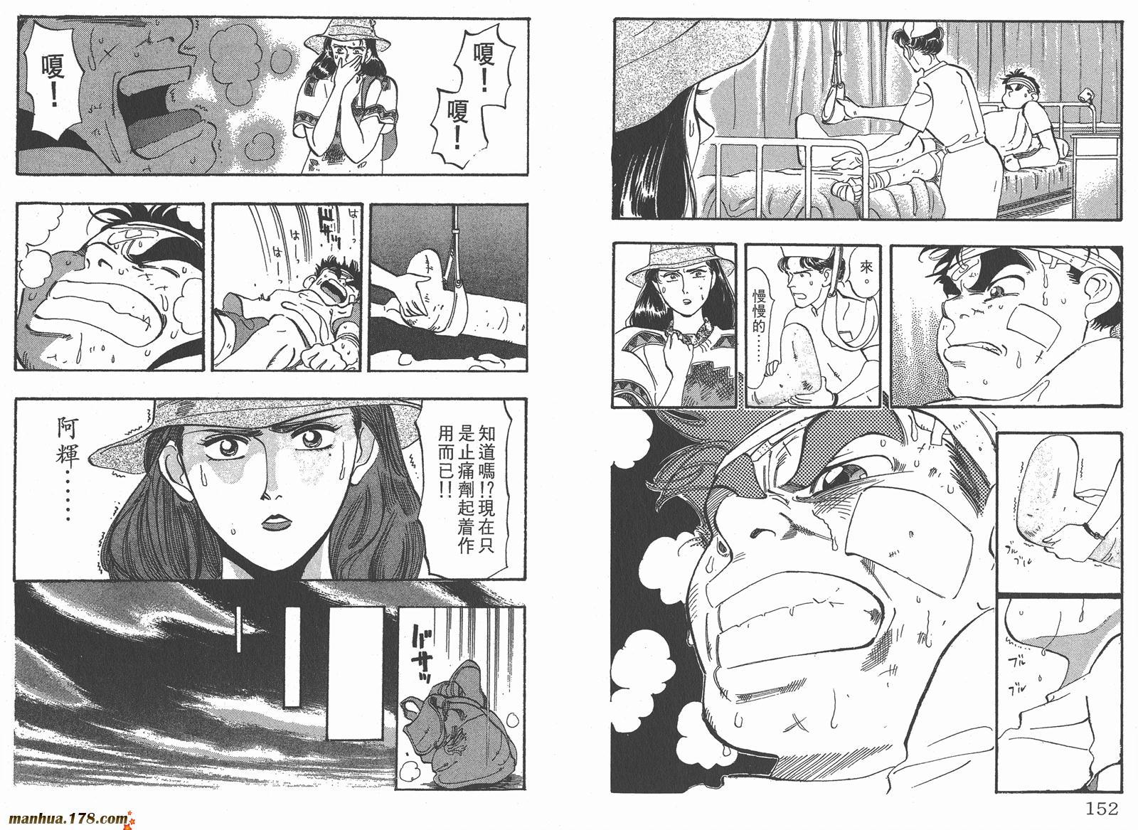 铁马顽童韩漫全集-第09卷无删减无遮挡章节图片 