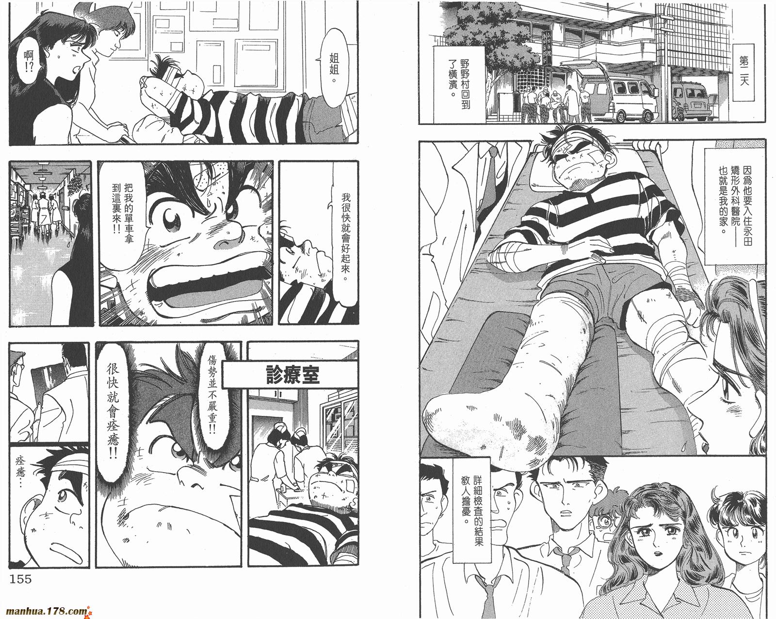 铁马顽童韩漫全集-第09卷无删减无遮挡章节图片 