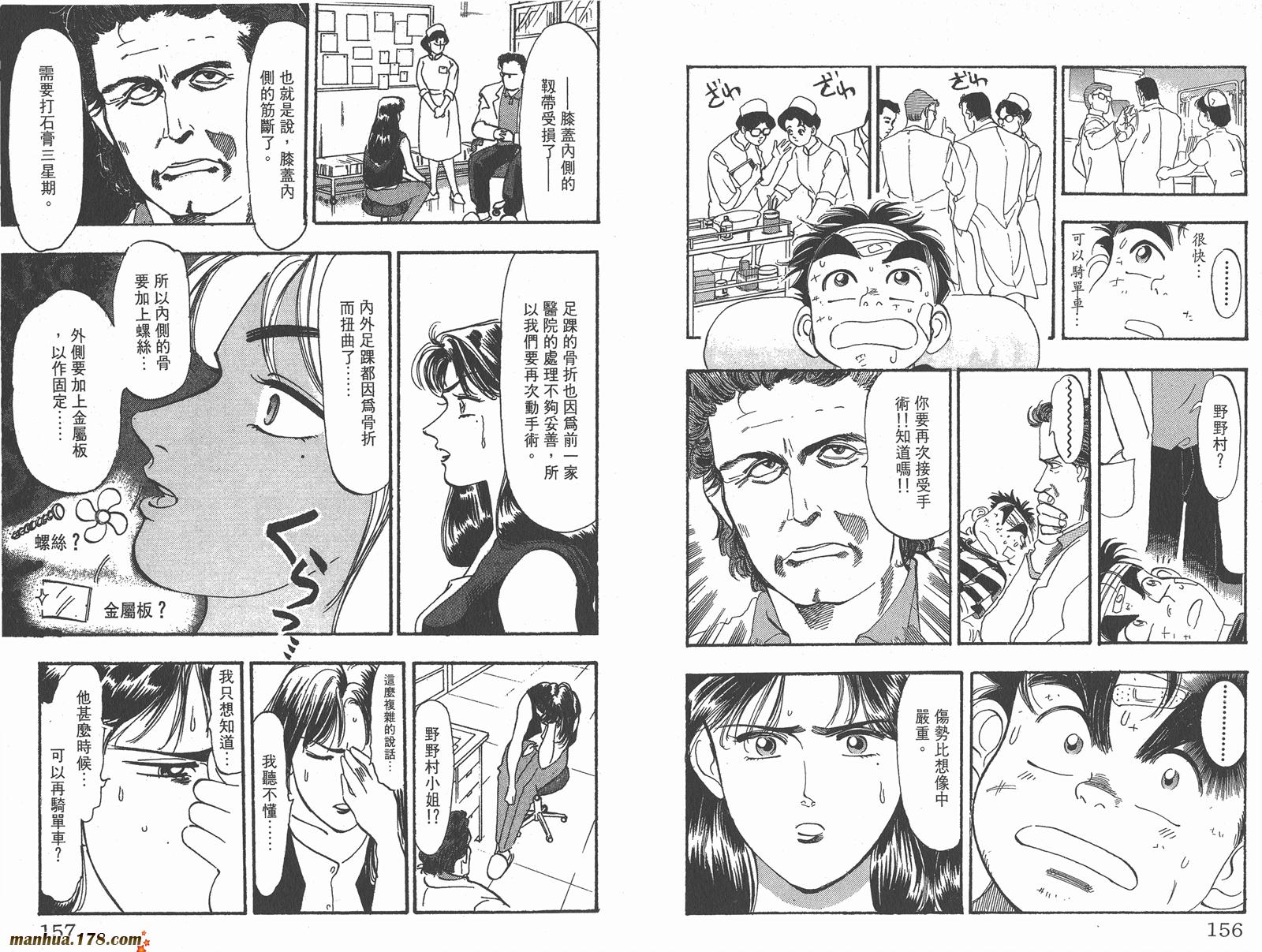 铁马顽童韩漫全集-第09卷无删减无遮挡章节图片 