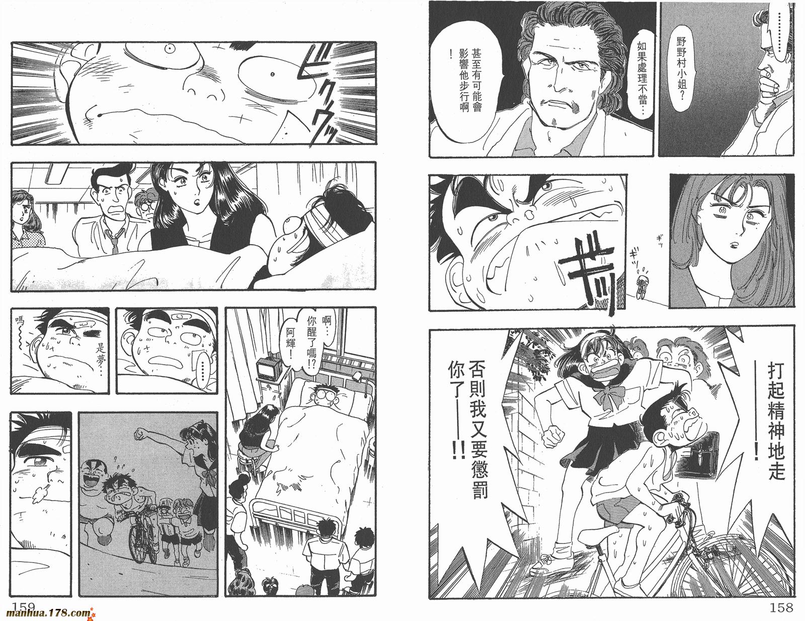铁马顽童韩漫全集-第09卷无删减无遮挡章节图片 