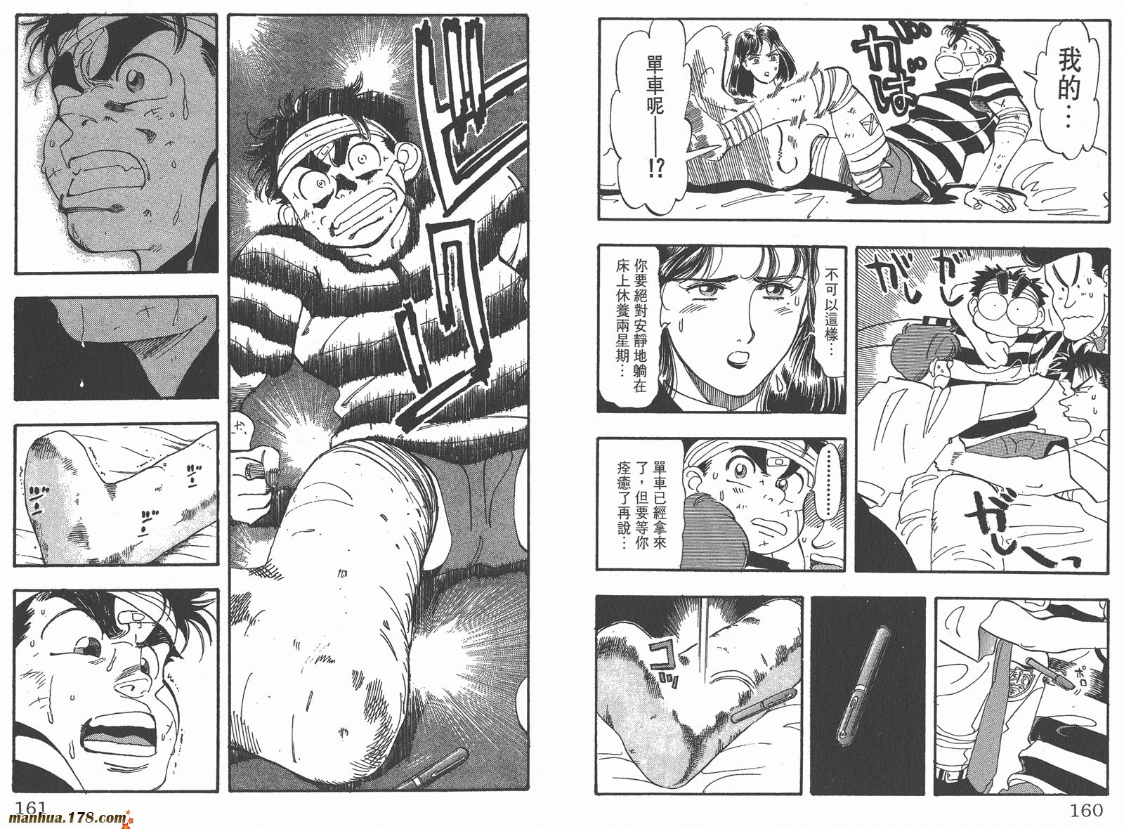 铁马顽童韩漫全集-第09卷无删减无遮挡章节图片 