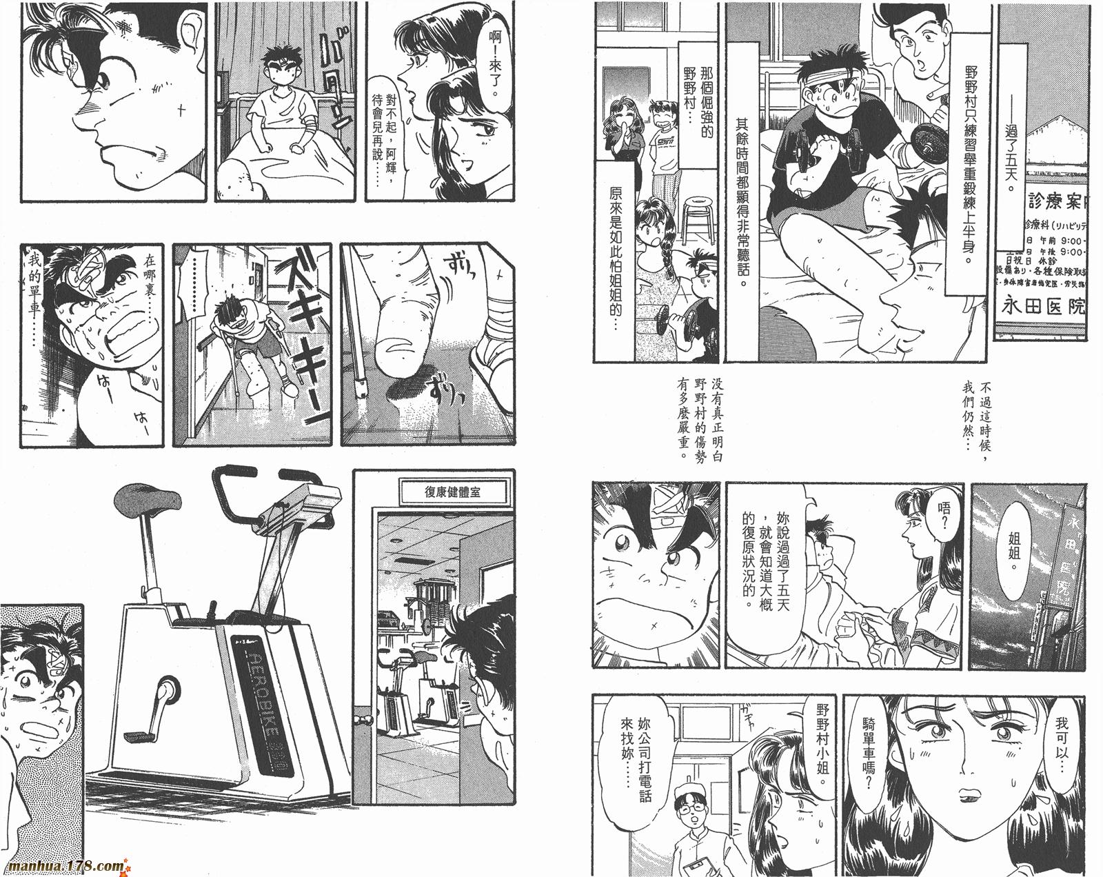 铁马顽童韩漫全集-第09卷无删减无遮挡章节图片 