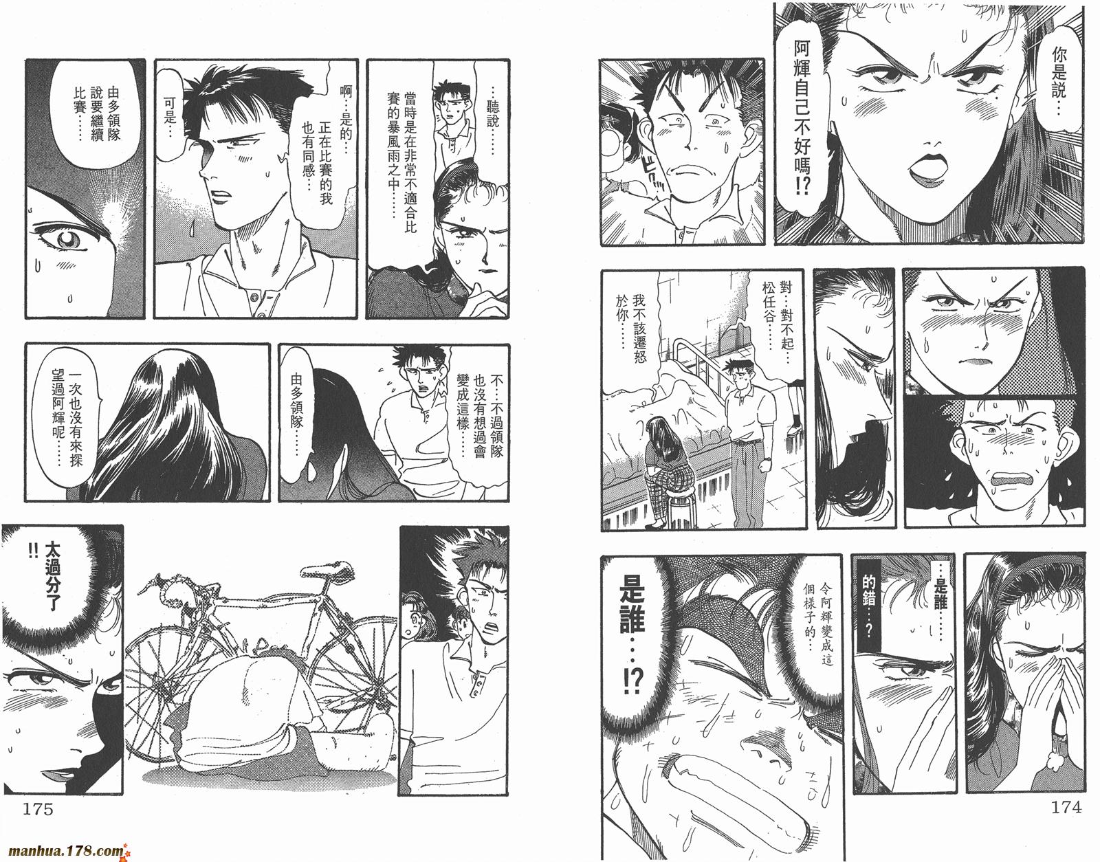 铁马顽童韩漫全集-第09卷无删减无遮挡章节图片 