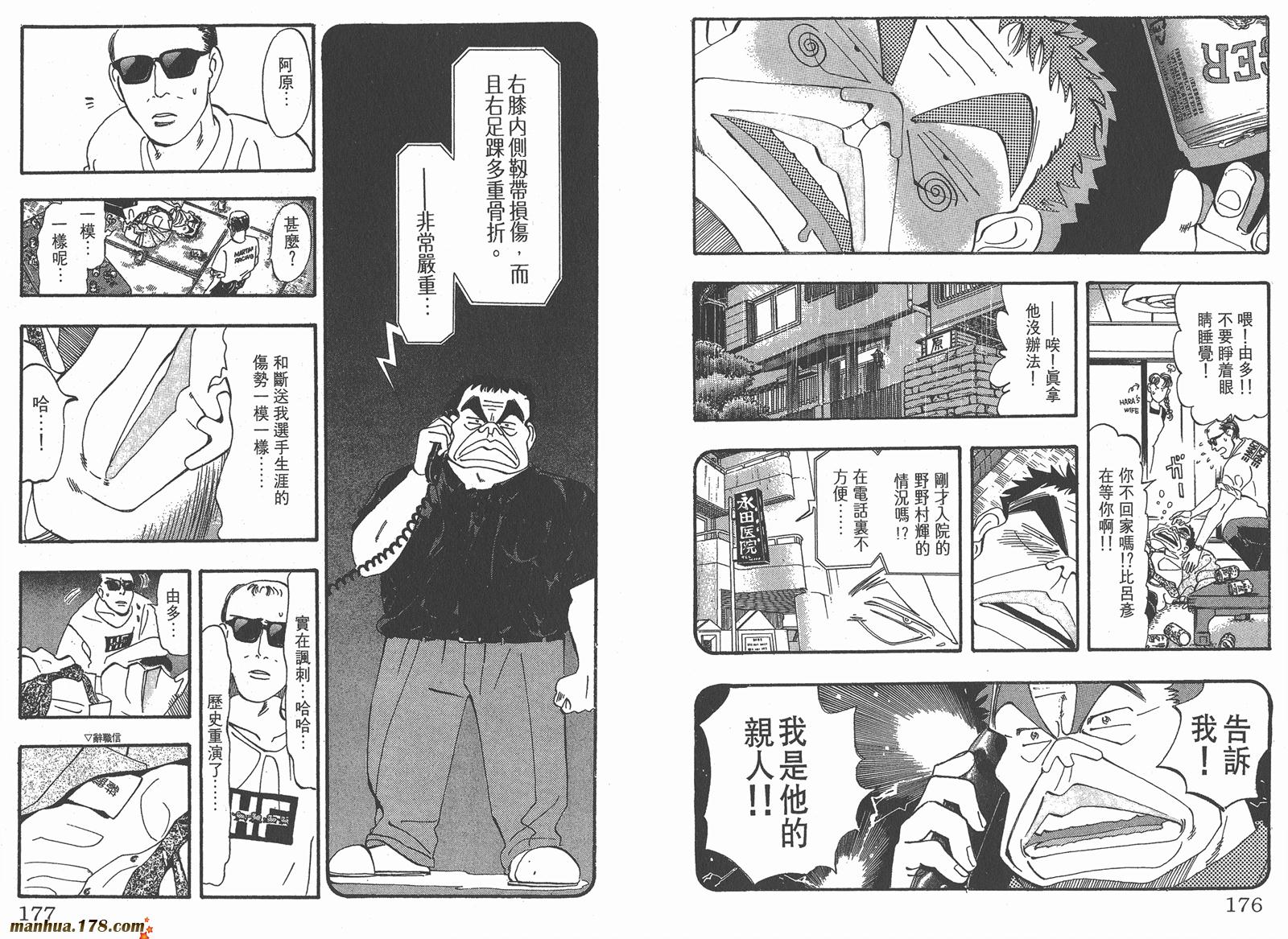 铁马顽童韩漫全集-第09卷无删减无遮挡章节图片 