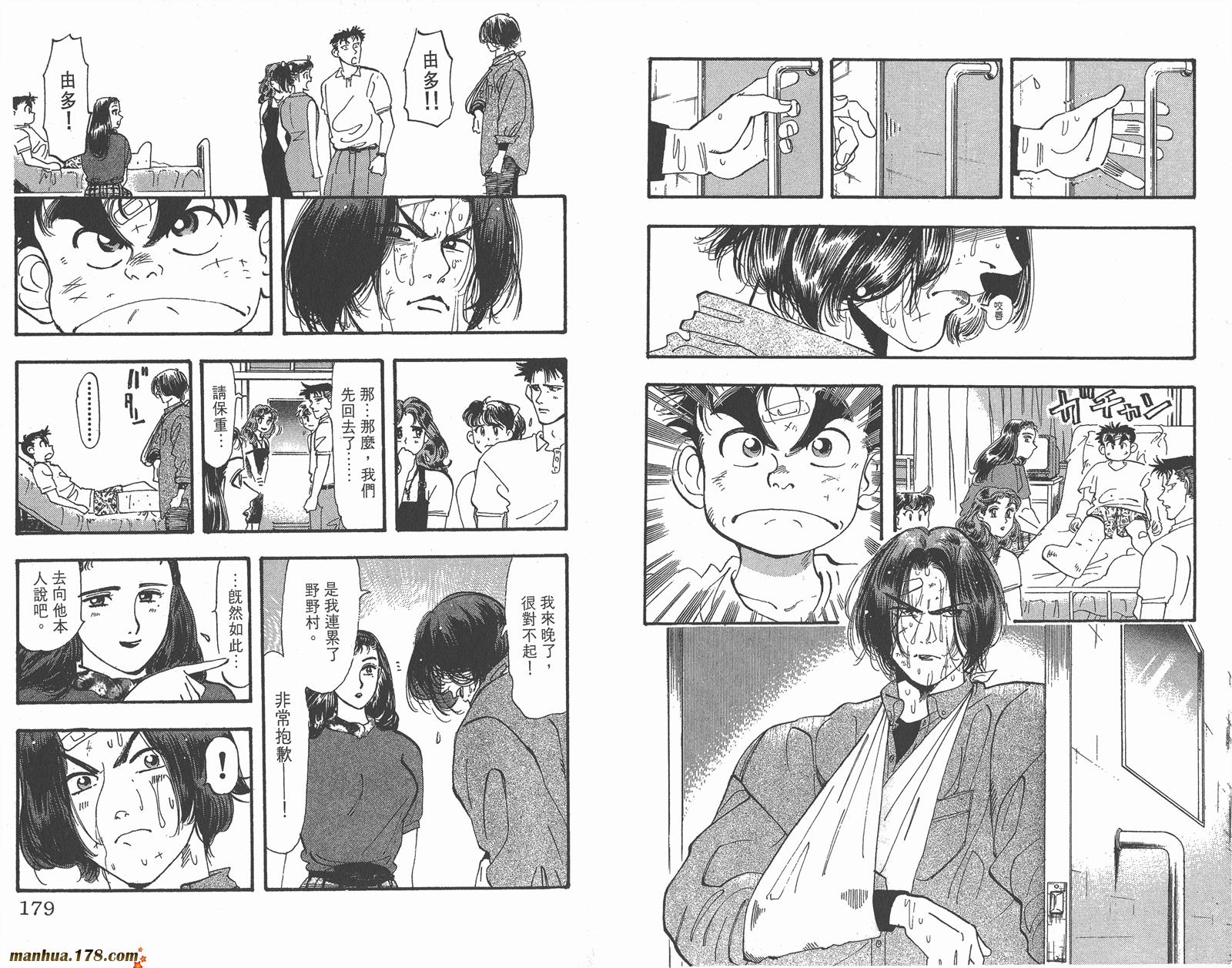 铁马顽童韩漫全集-第09卷无删减无遮挡章节图片 