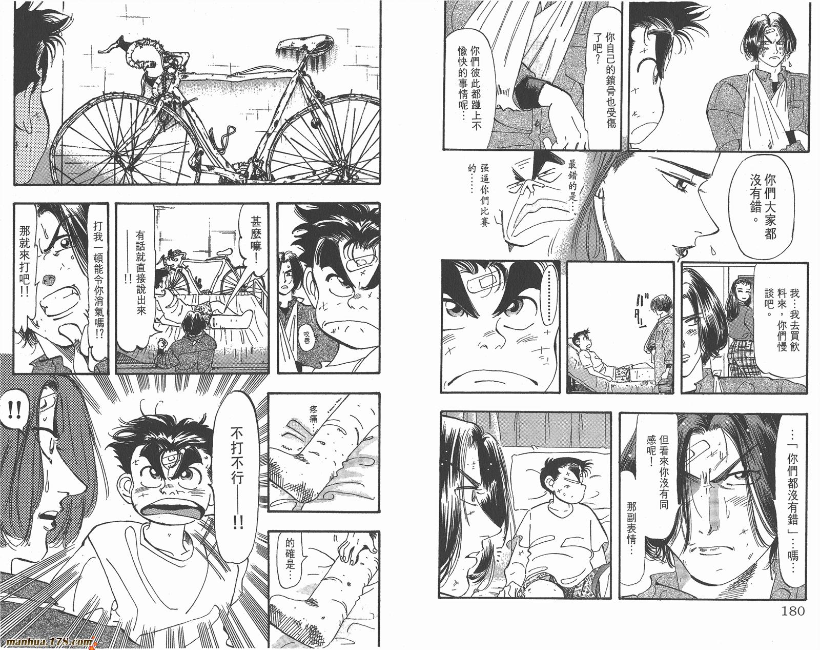 铁马顽童韩漫全集-第09卷无删减无遮挡章节图片 