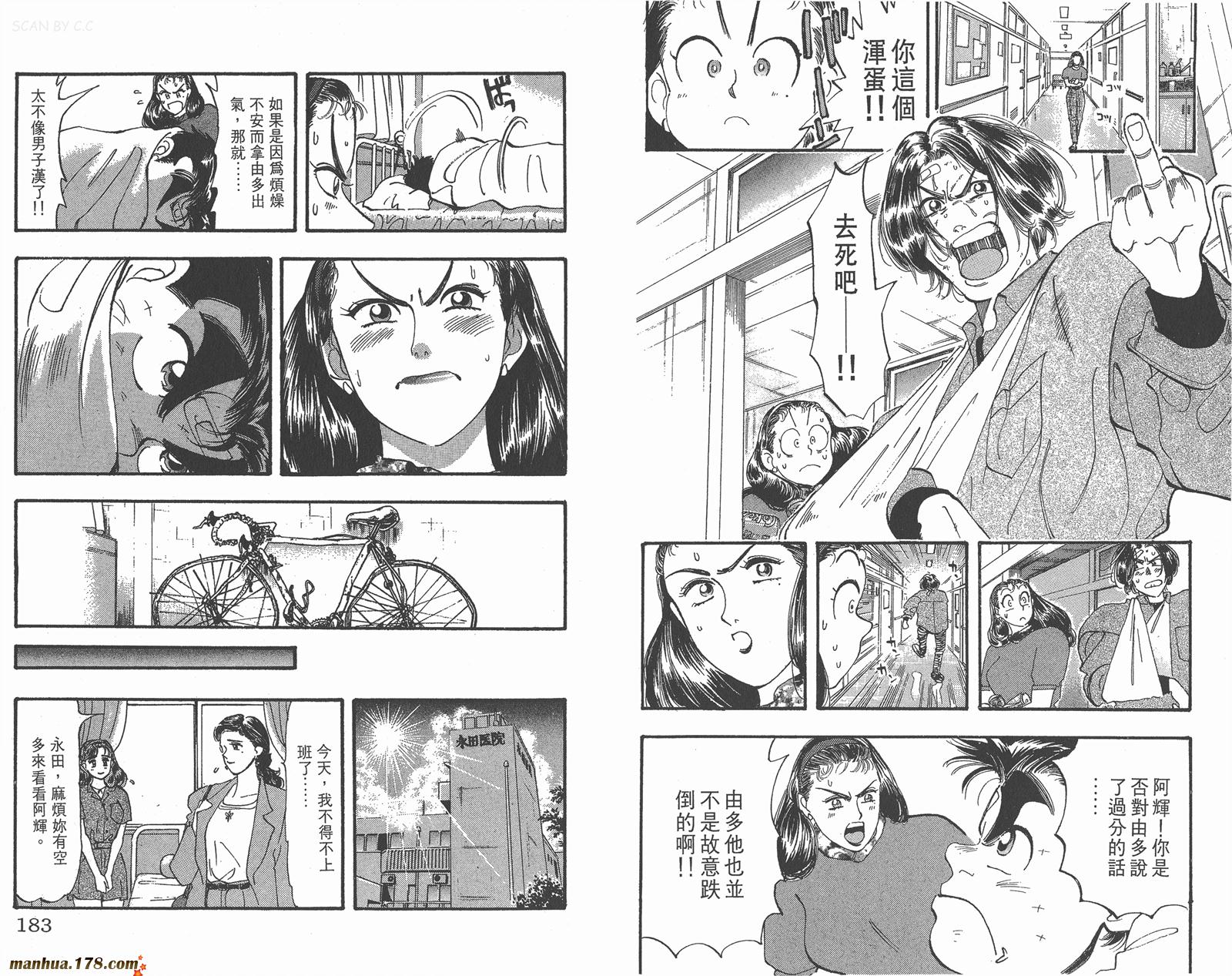 铁马顽童韩漫全集-第09卷无删减无遮挡章节图片 