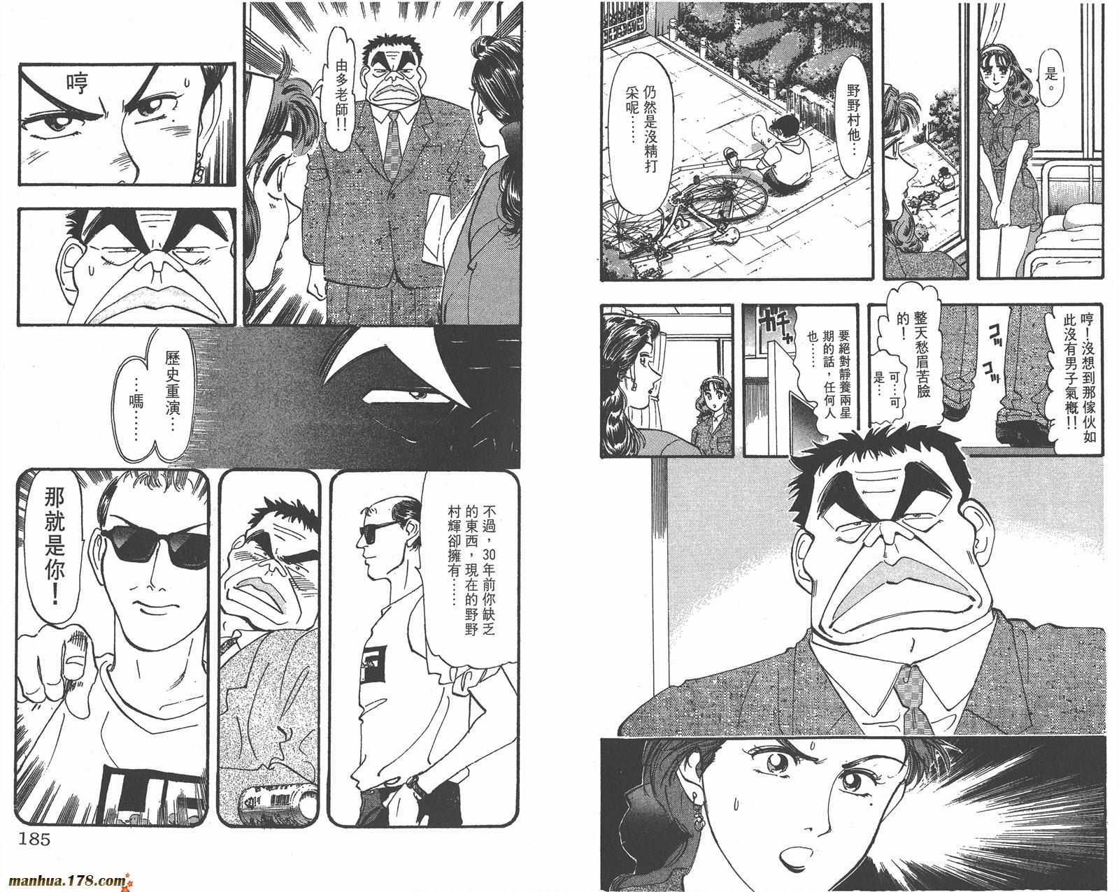 铁马顽童韩漫全集-第09卷无删减无遮挡章节图片 