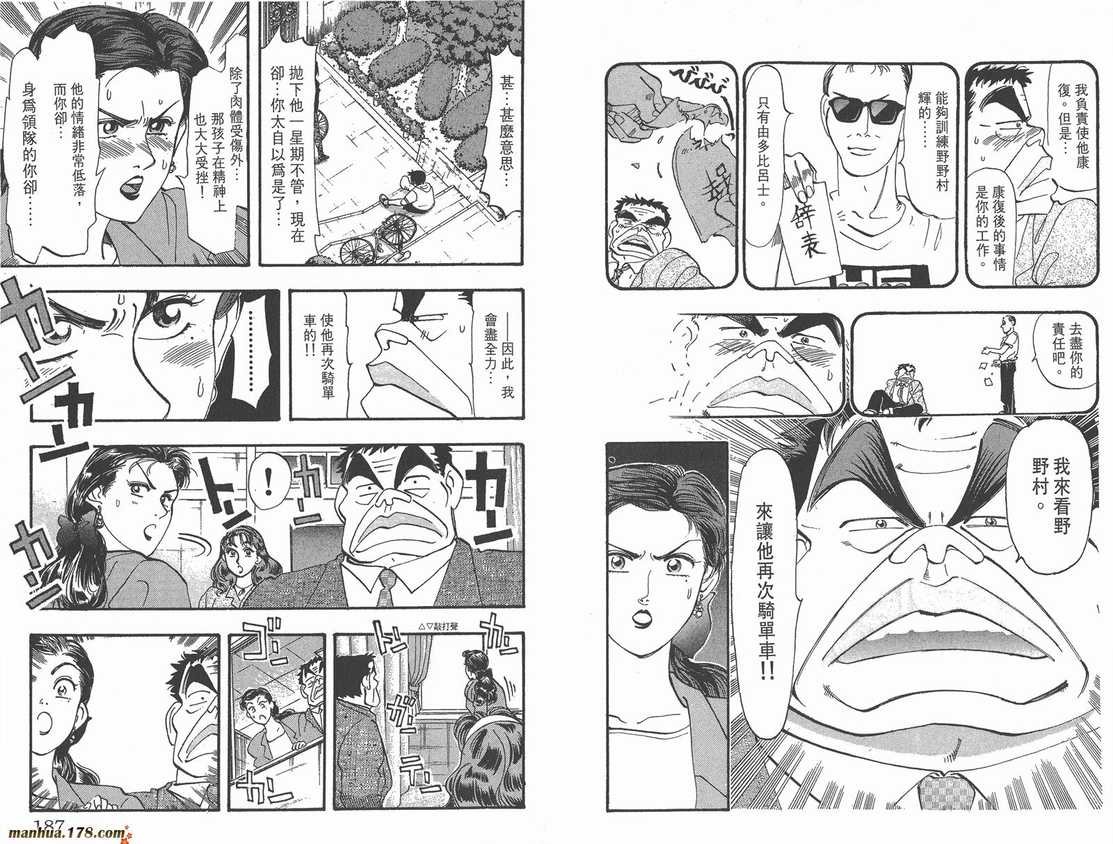 铁马顽童韩漫全集-第09卷无删减无遮挡章节图片 