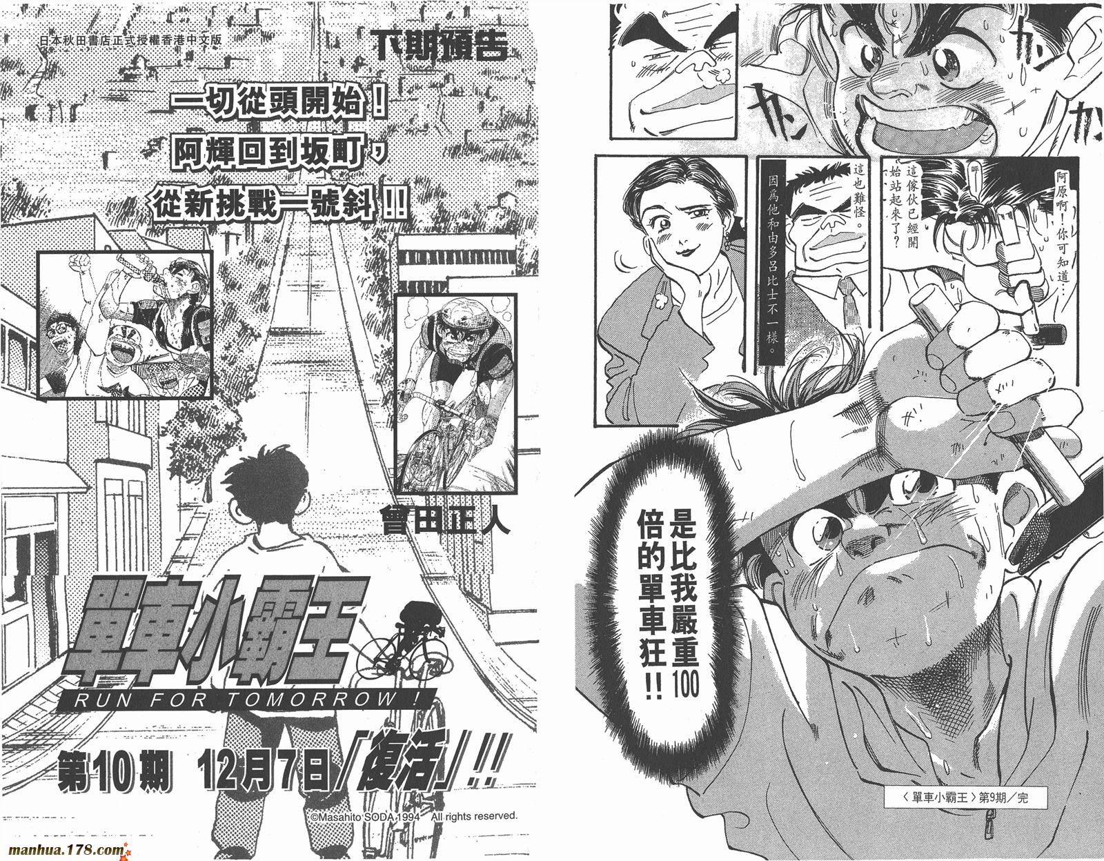 铁马顽童韩漫全集-第09卷无删减无遮挡章节图片 