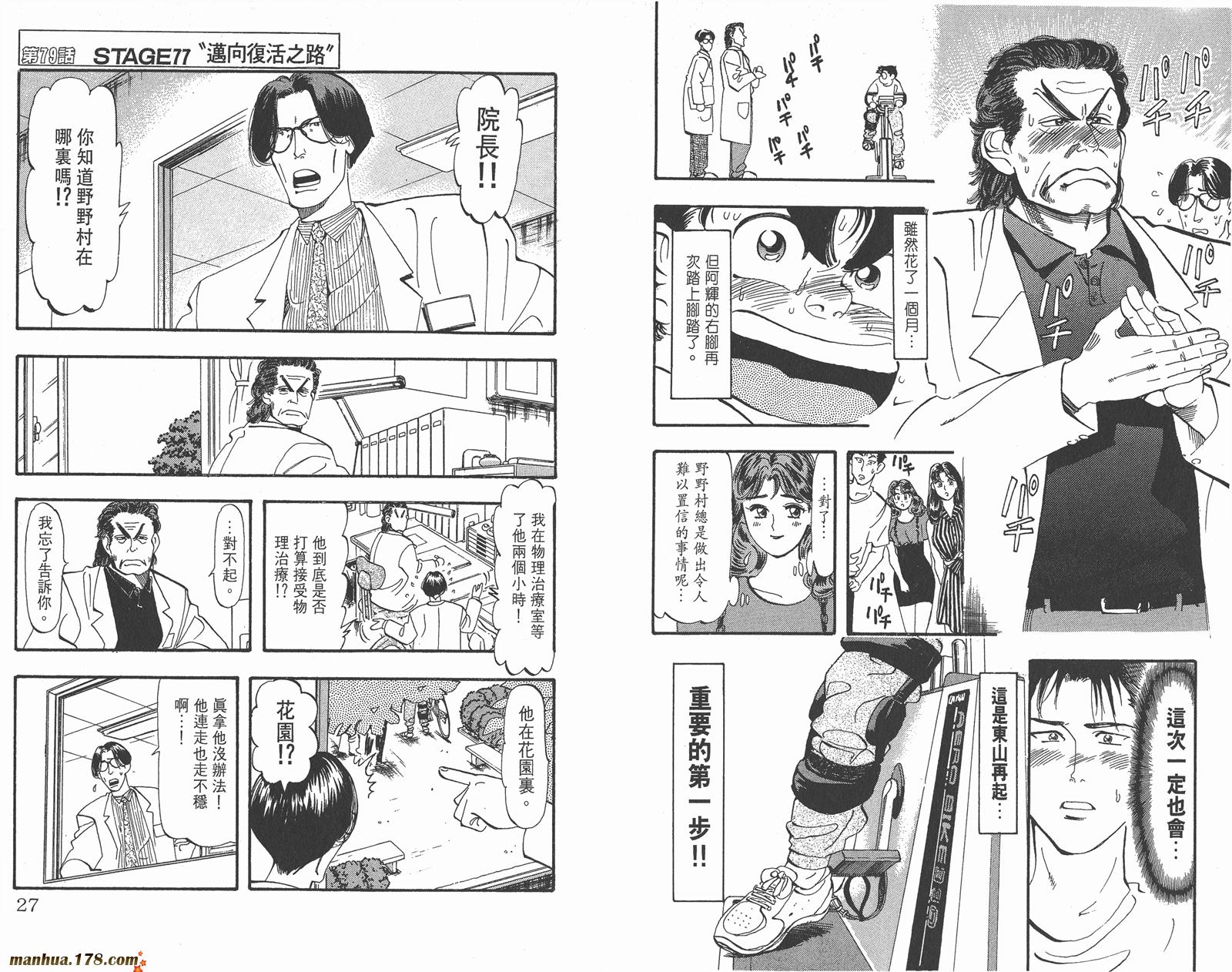 铁马顽童韩漫全集-第10卷无删减无遮挡章节图片 