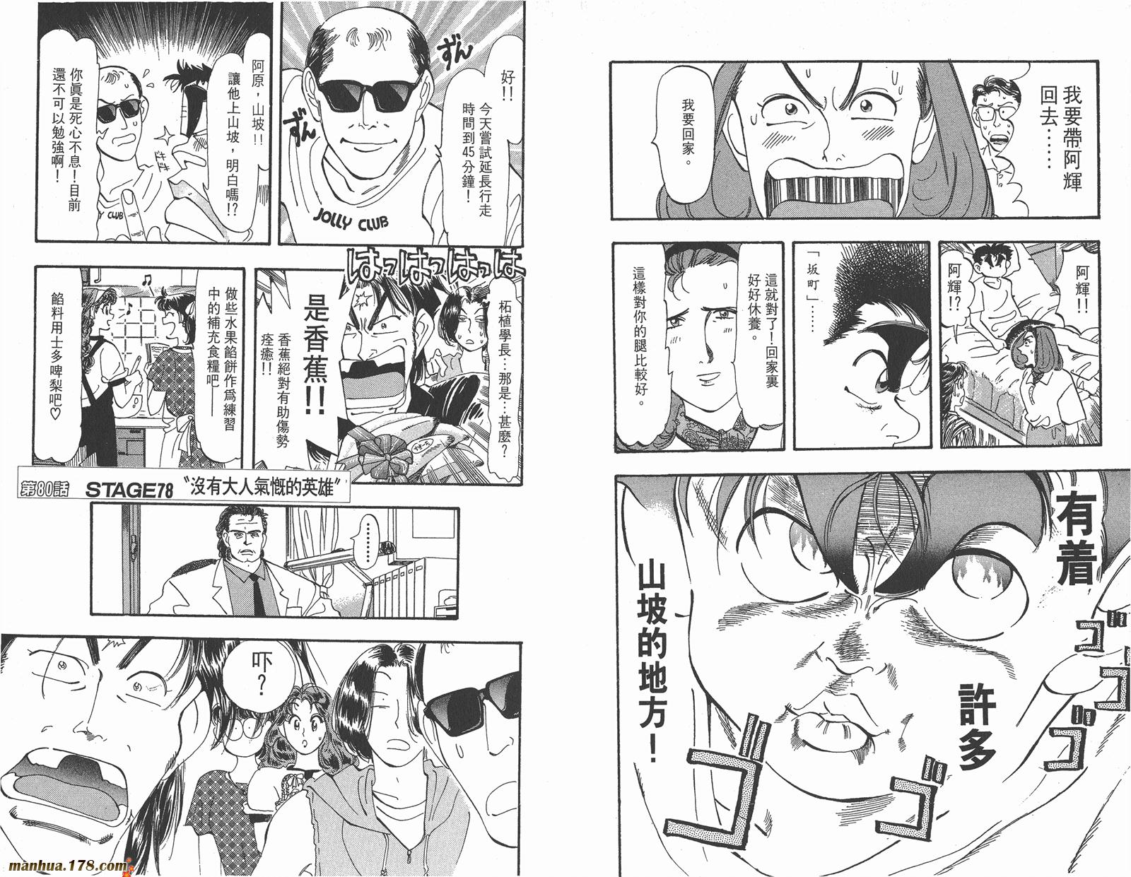 铁马顽童韩漫全集-第10卷无删减无遮挡章节图片 