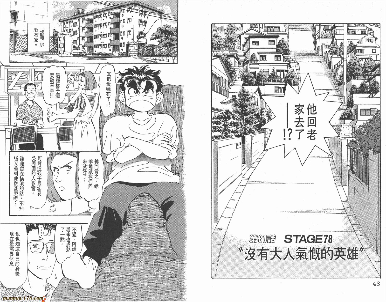 铁马顽童韩漫全集-第10卷无删减无遮挡章节图片 