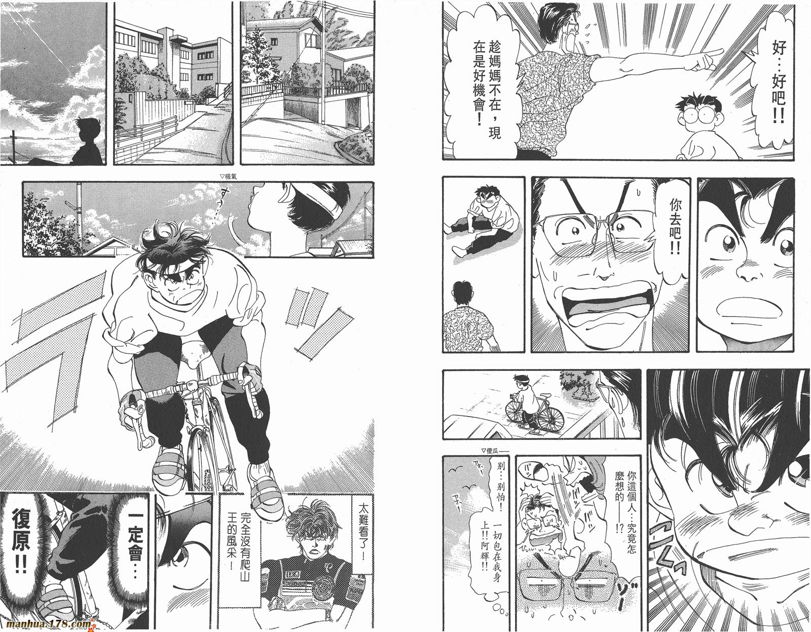 铁马顽童韩漫全集-第10卷无删减无遮挡章节图片 