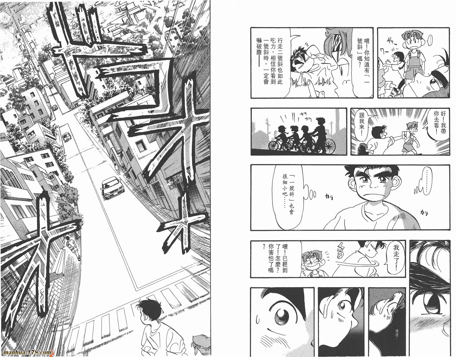 铁马顽童韩漫全集-第10卷无删减无遮挡章节图片 