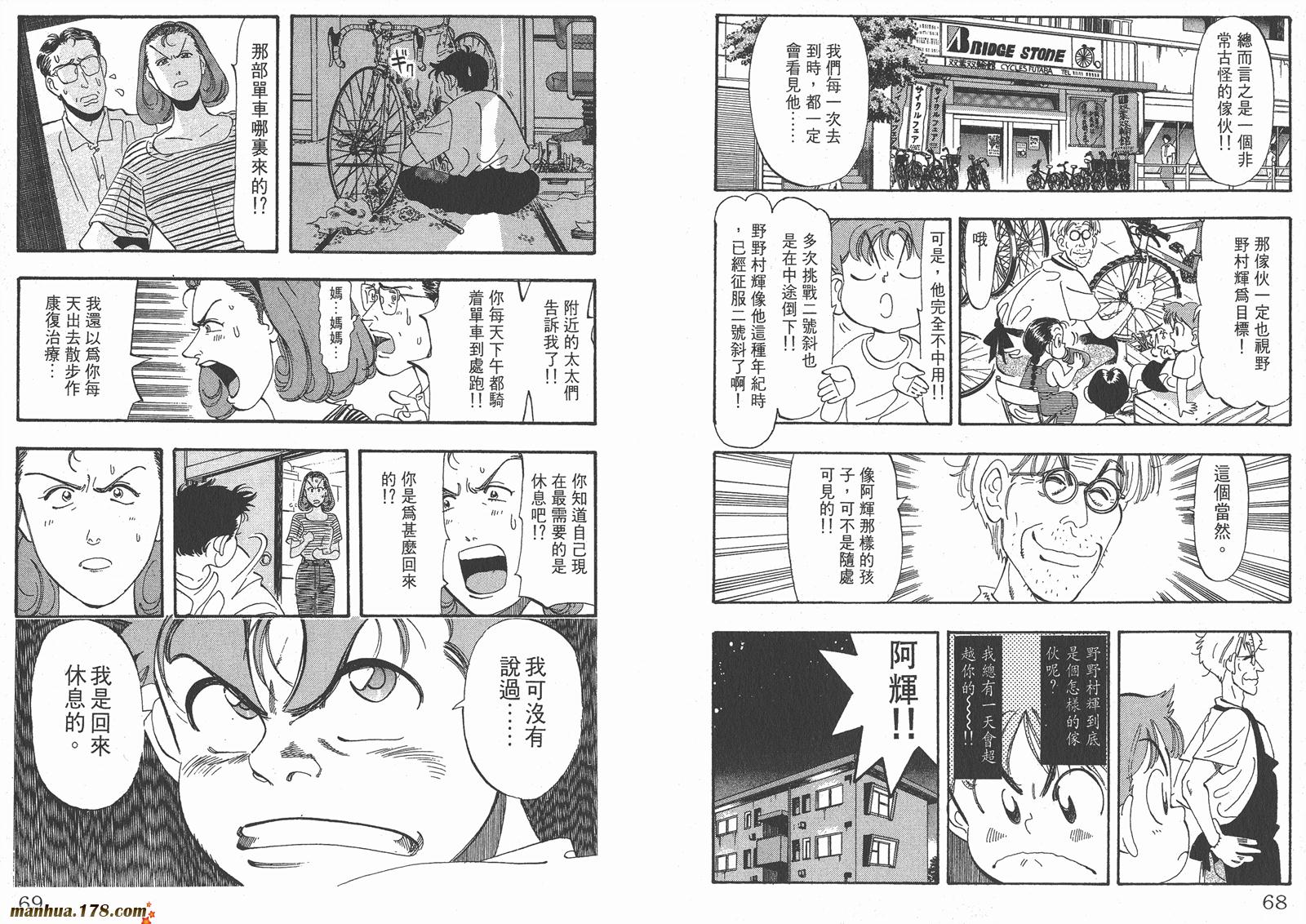 铁马顽童韩漫全集-第10卷无删减无遮挡章节图片 