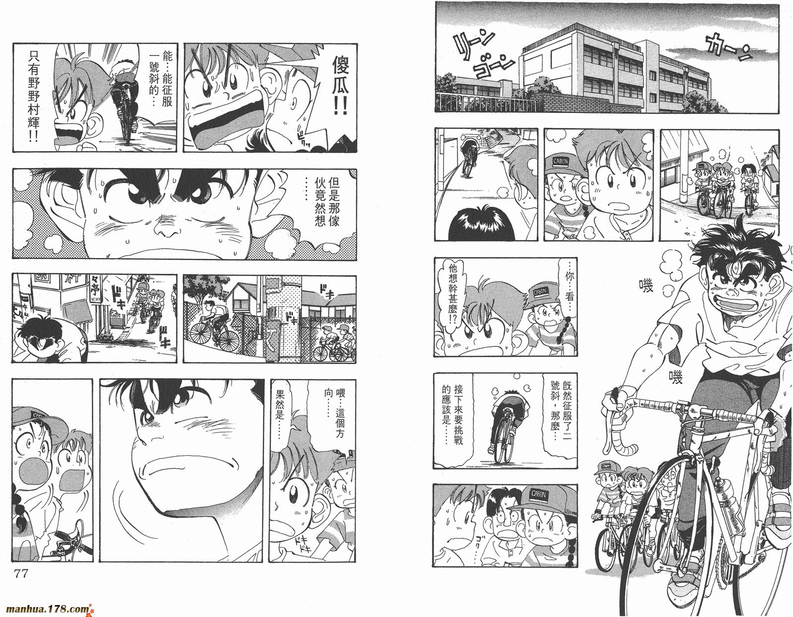 铁马顽童韩漫全集-第10卷无删减无遮挡章节图片 