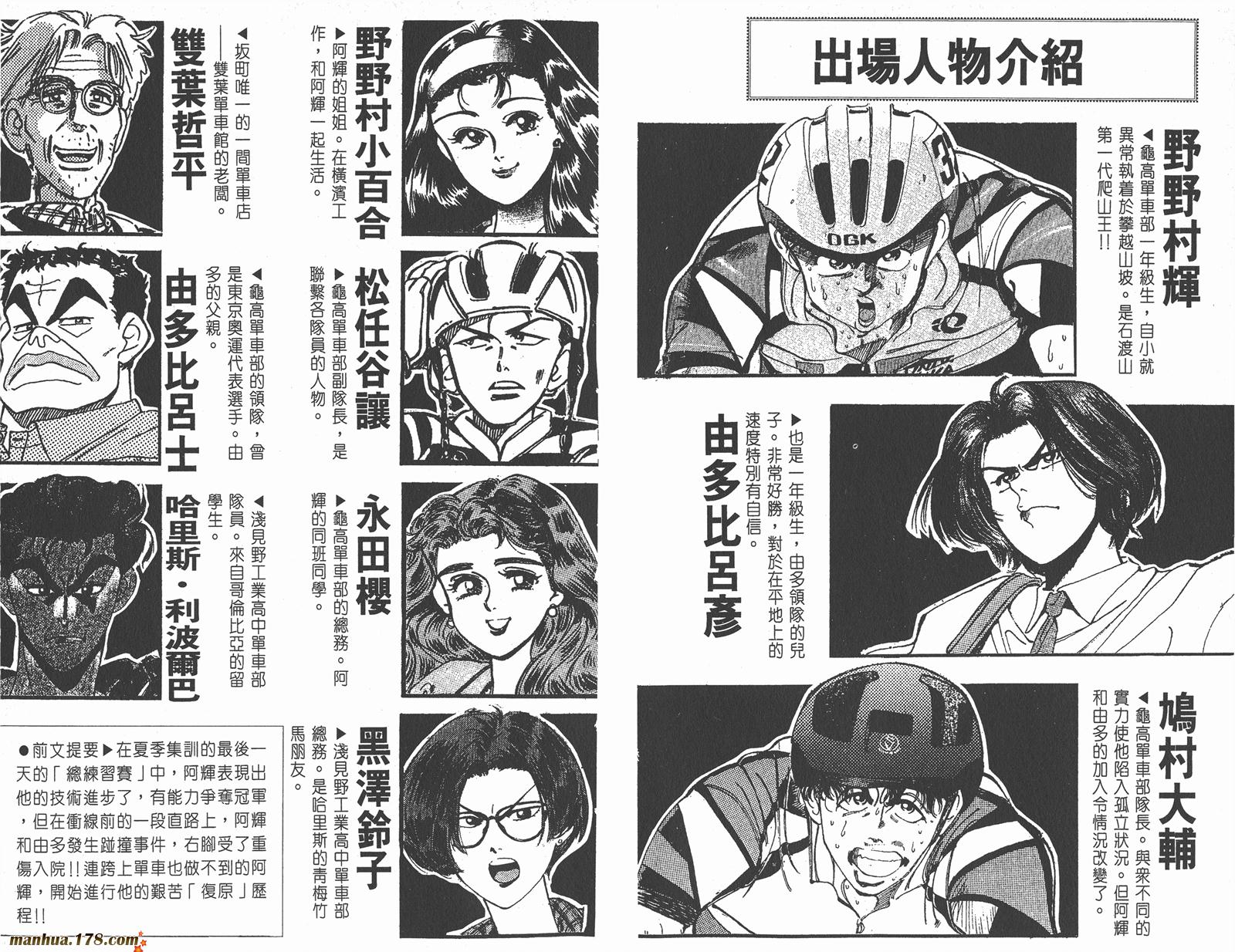 铁马顽童韩漫全集-第10卷无删减无遮挡章节图片 