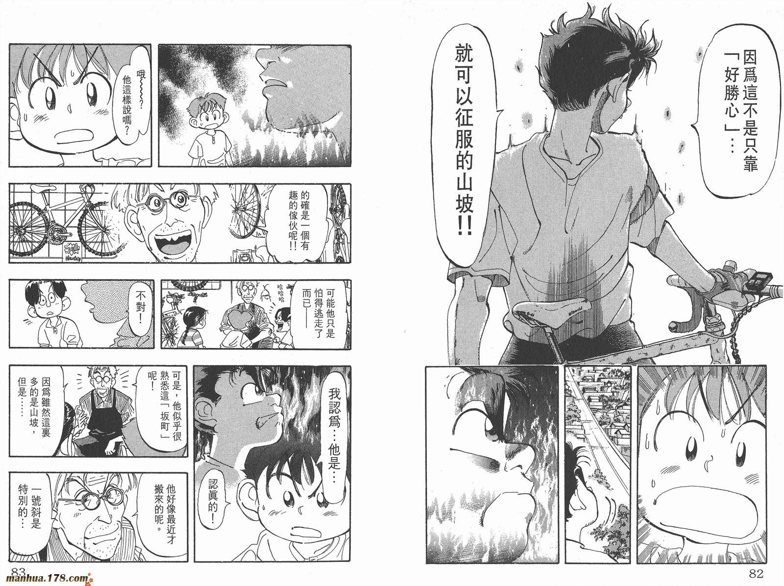 铁马顽童韩漫全集-第10卷无删减无遮挡章节图片 