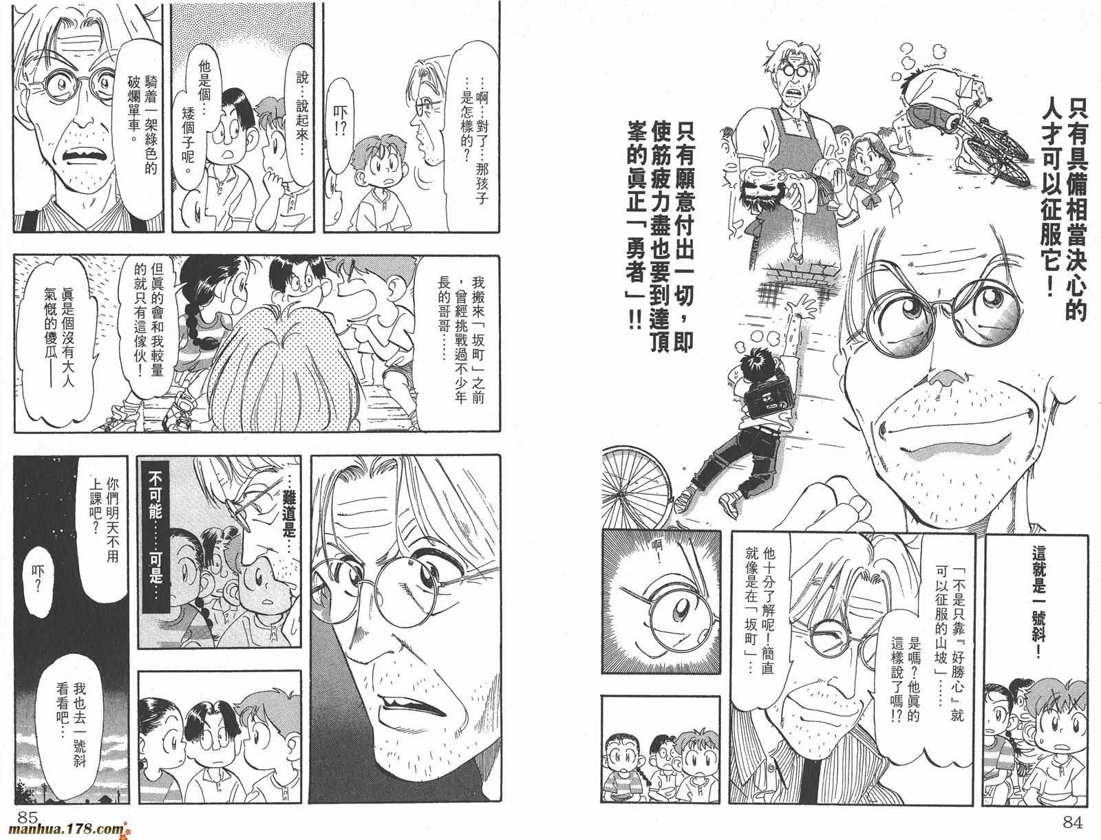 铁马顽童韩漫全集-第10卷无删减无遮挡章节图片 
