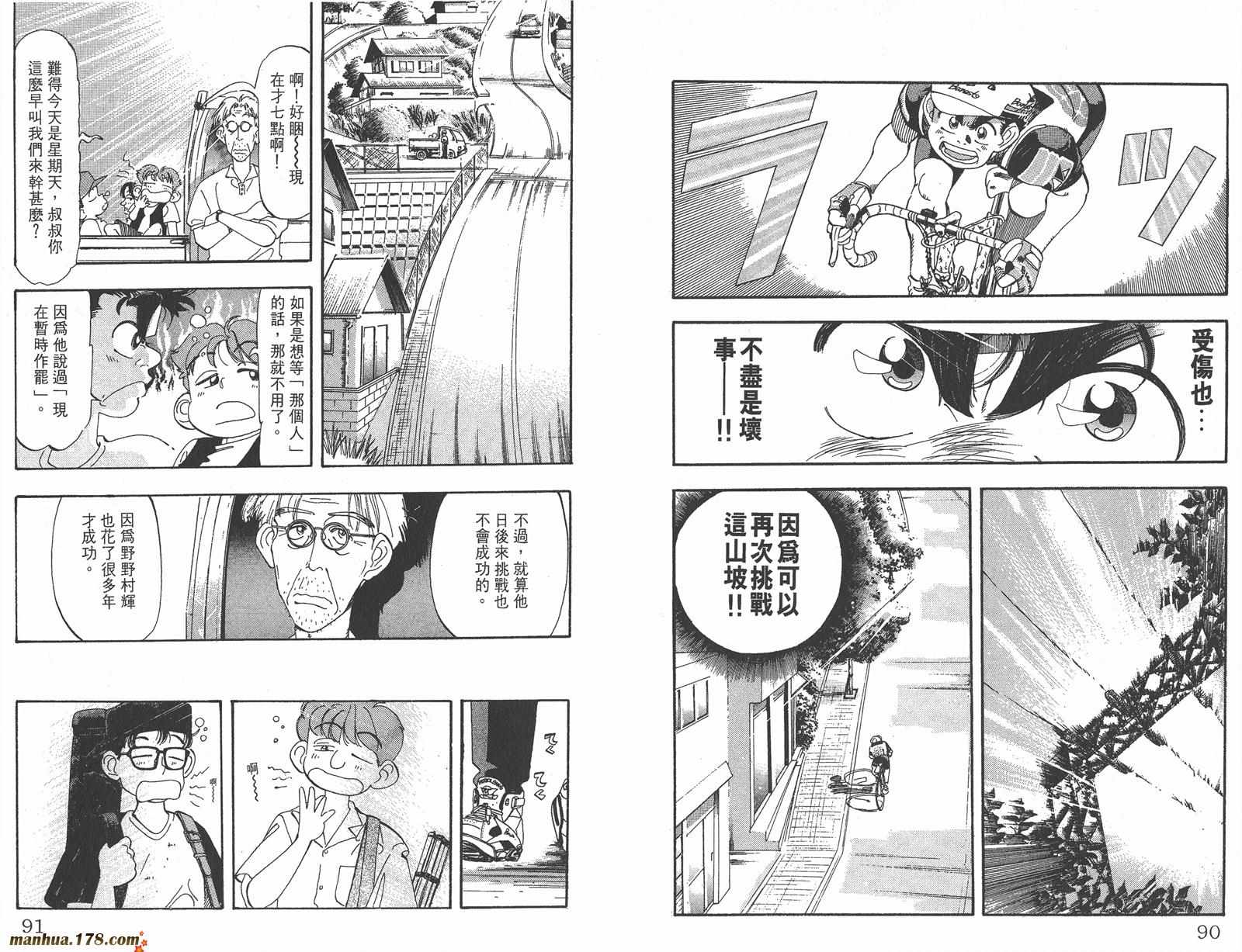 铁马顽童韩漫全集-第10卷无删减无遮挡章节图片 