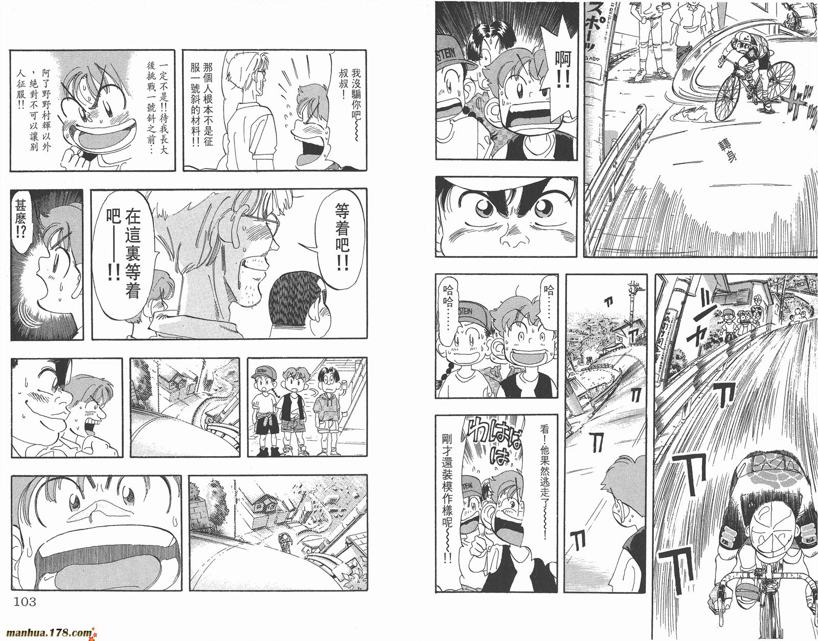 铁马顽童韩漫全集-第10卷无删减无遮挡章节图片 
