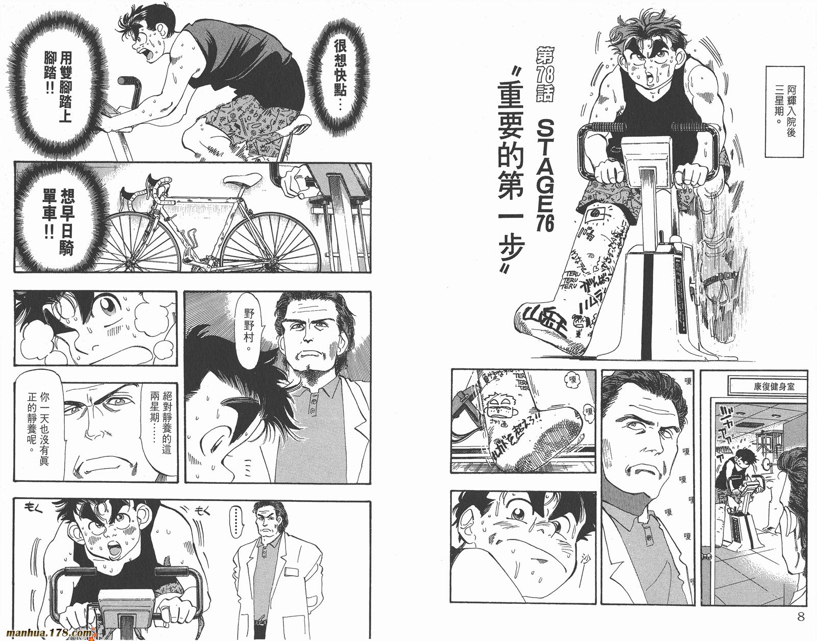 铁马顽童韩漫全集-第10卷无删减无遮挡章节图片 