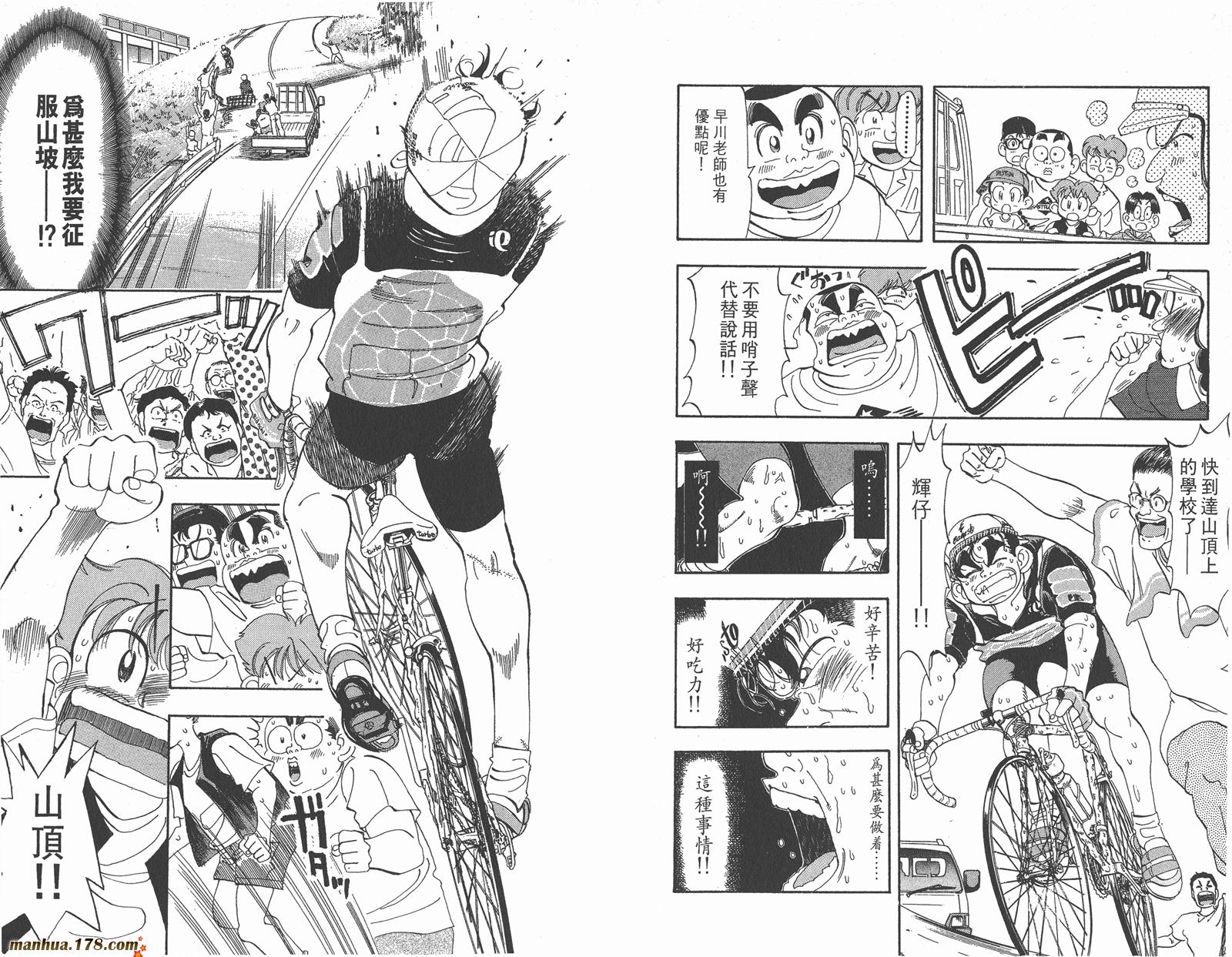铁马顽童韩漫全集-第10卷无删减无遮挡章节图片 