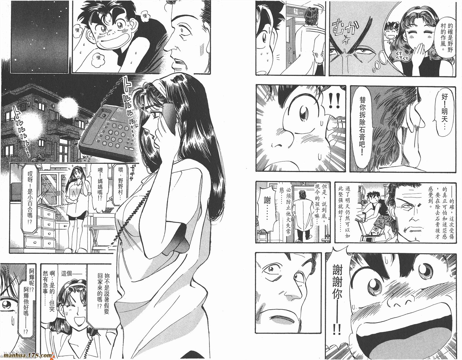 铁马顽童韩漫全集-第10卷无删减无遮挡章节图片 