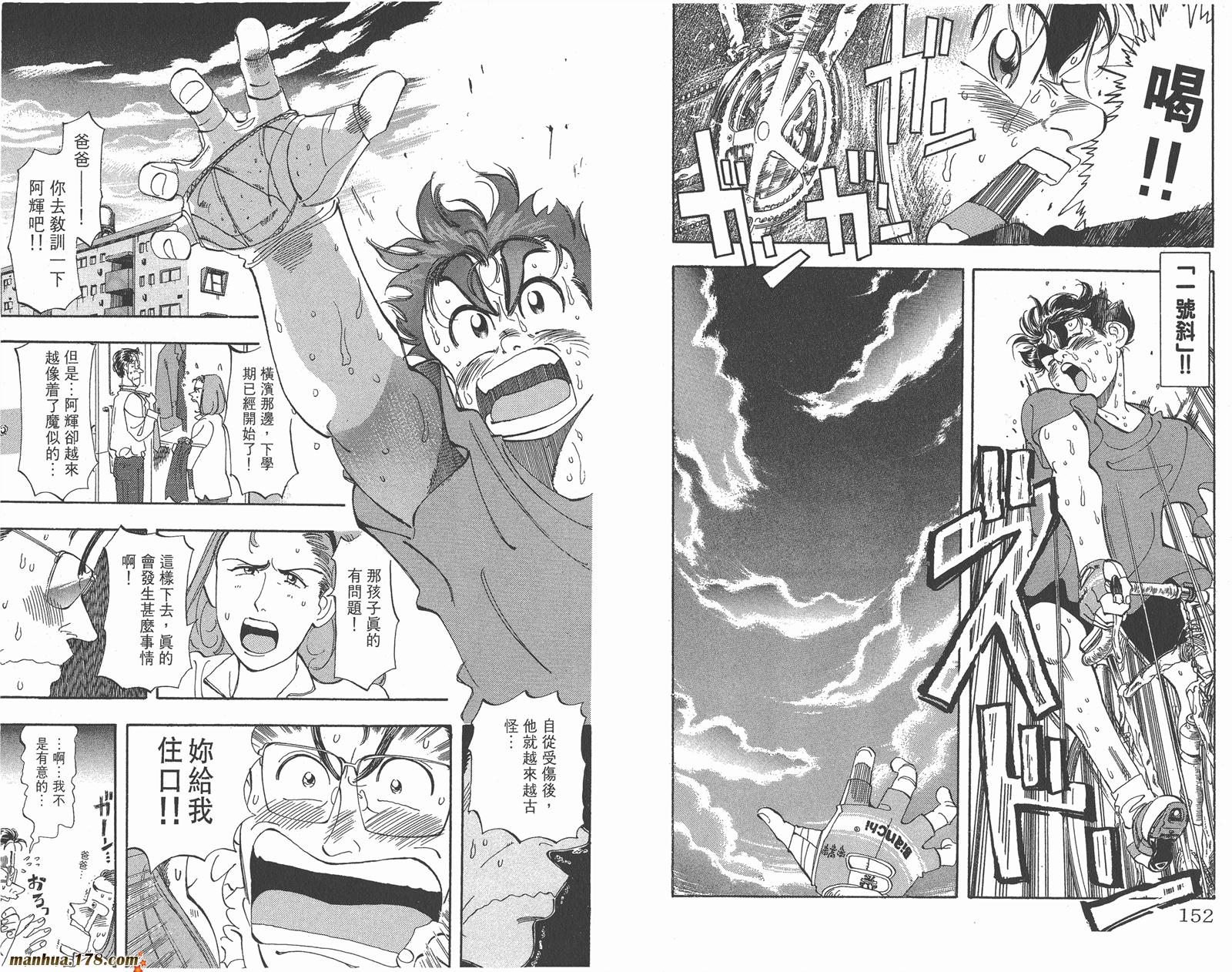 铁马顽童韩漫全集-第10卷无删减无遮挡章节图片 