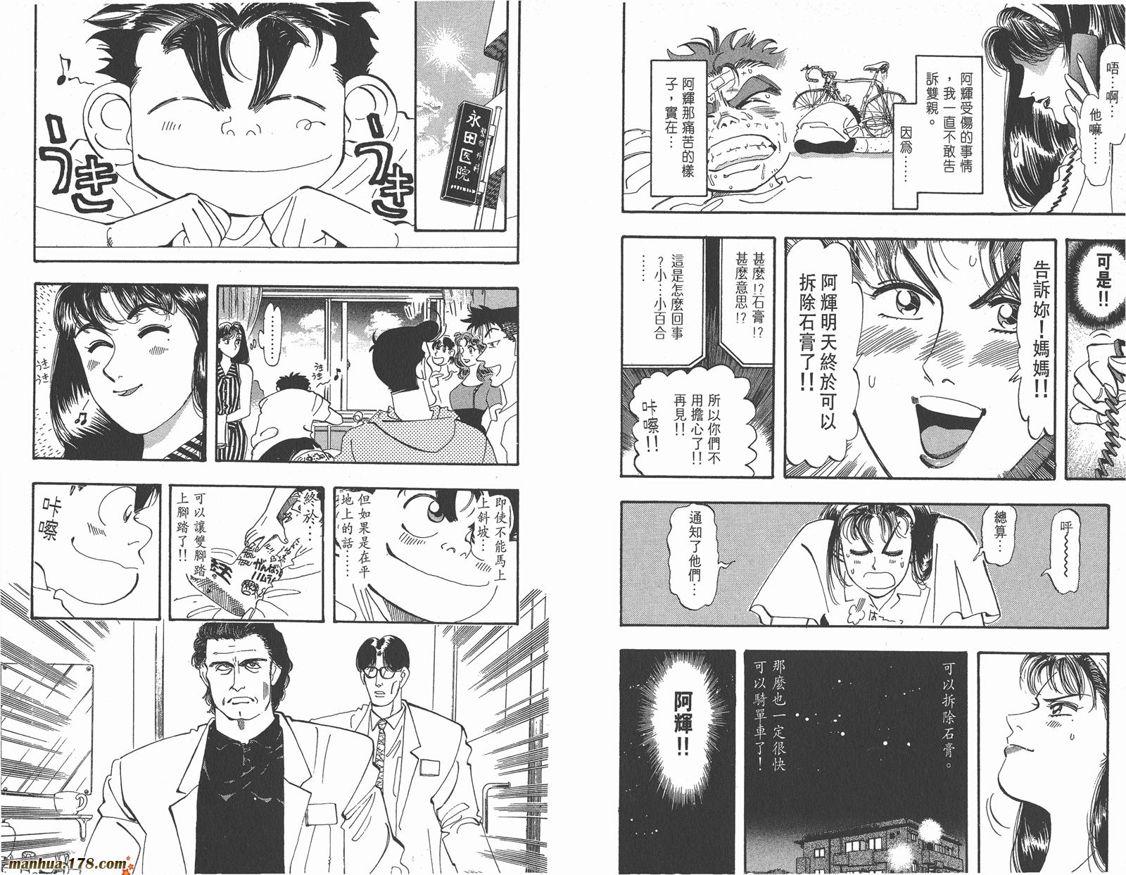 铁马顽童韩漫全集-第10卷无删减无遮挡章节图片 