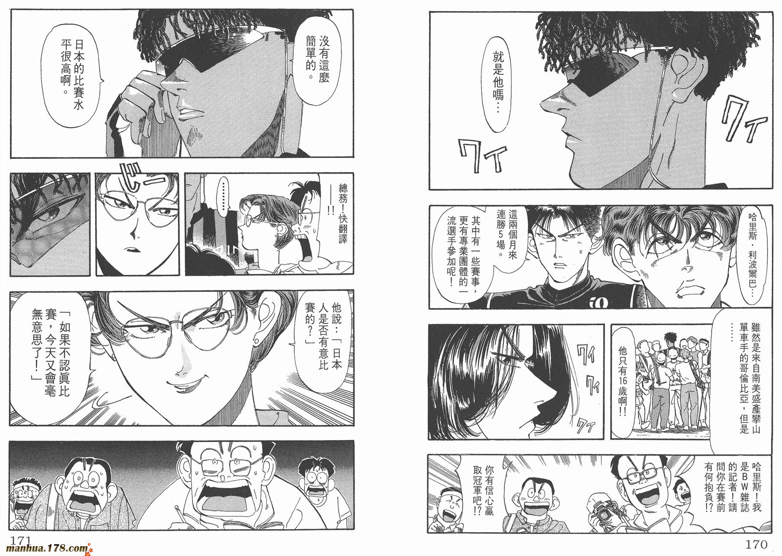 铁马顽童韩漫全集-第10卷无删减无遮挡章节图片 