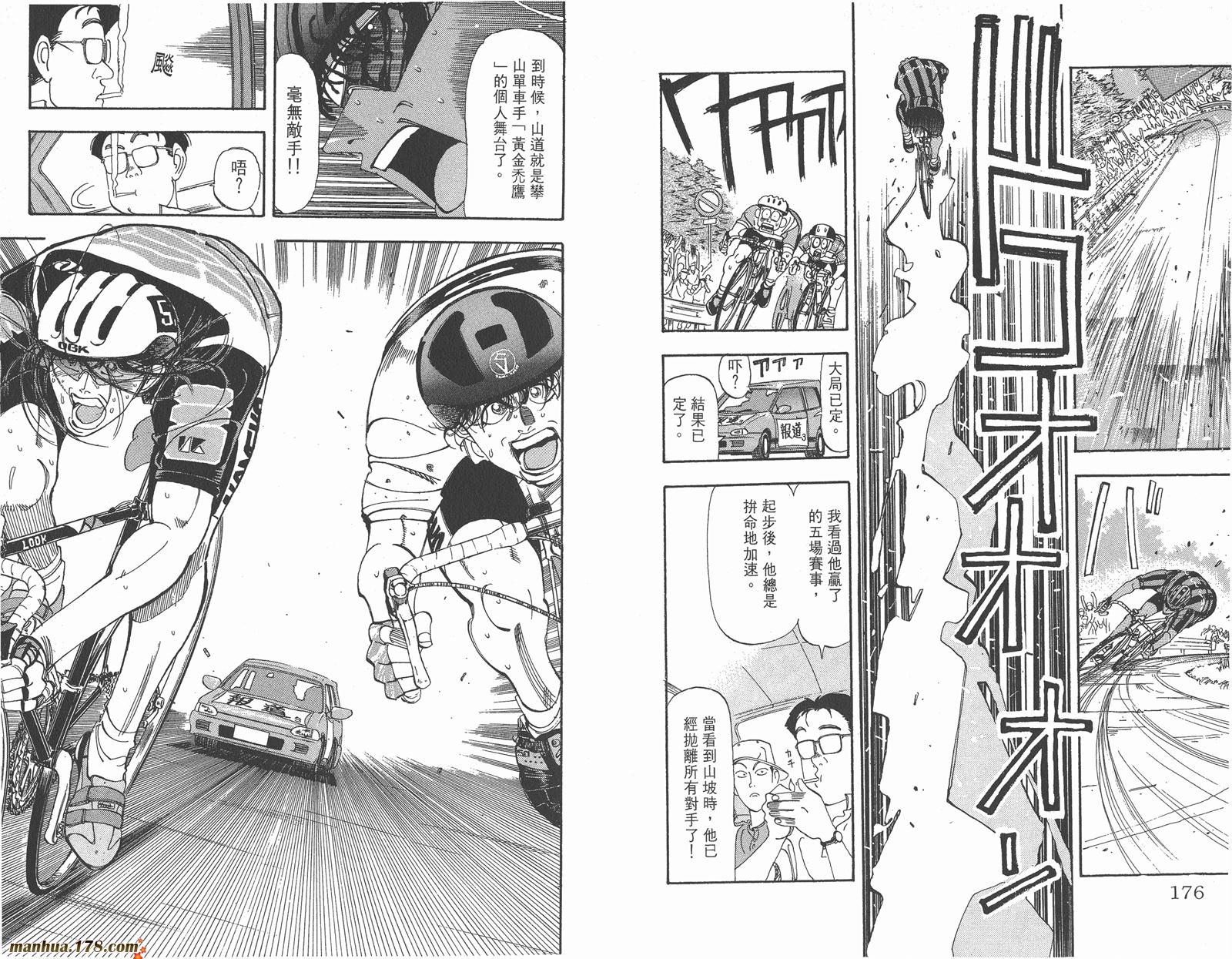 铁马顽童韩漫全集-第10卷无删减无遮挡章节图片 