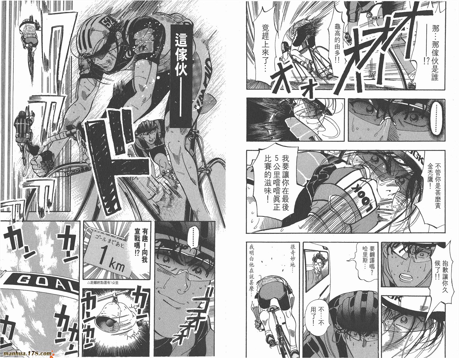 铁马顽童韩漫全集-第11卷无删减无遮挡章节图片 