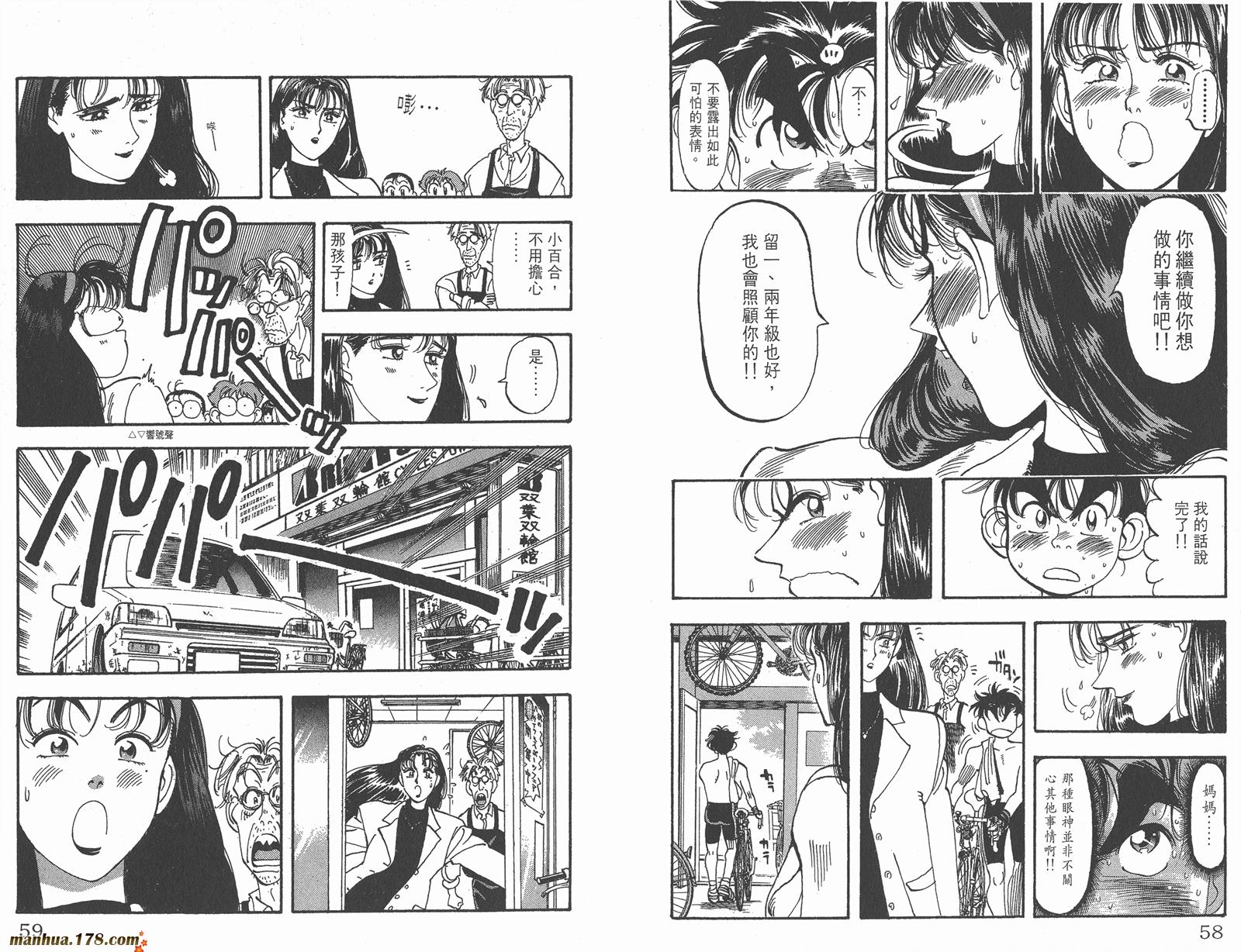 铁马顽童韩漫全集-第11卷无删减无遮挡章节图片 
