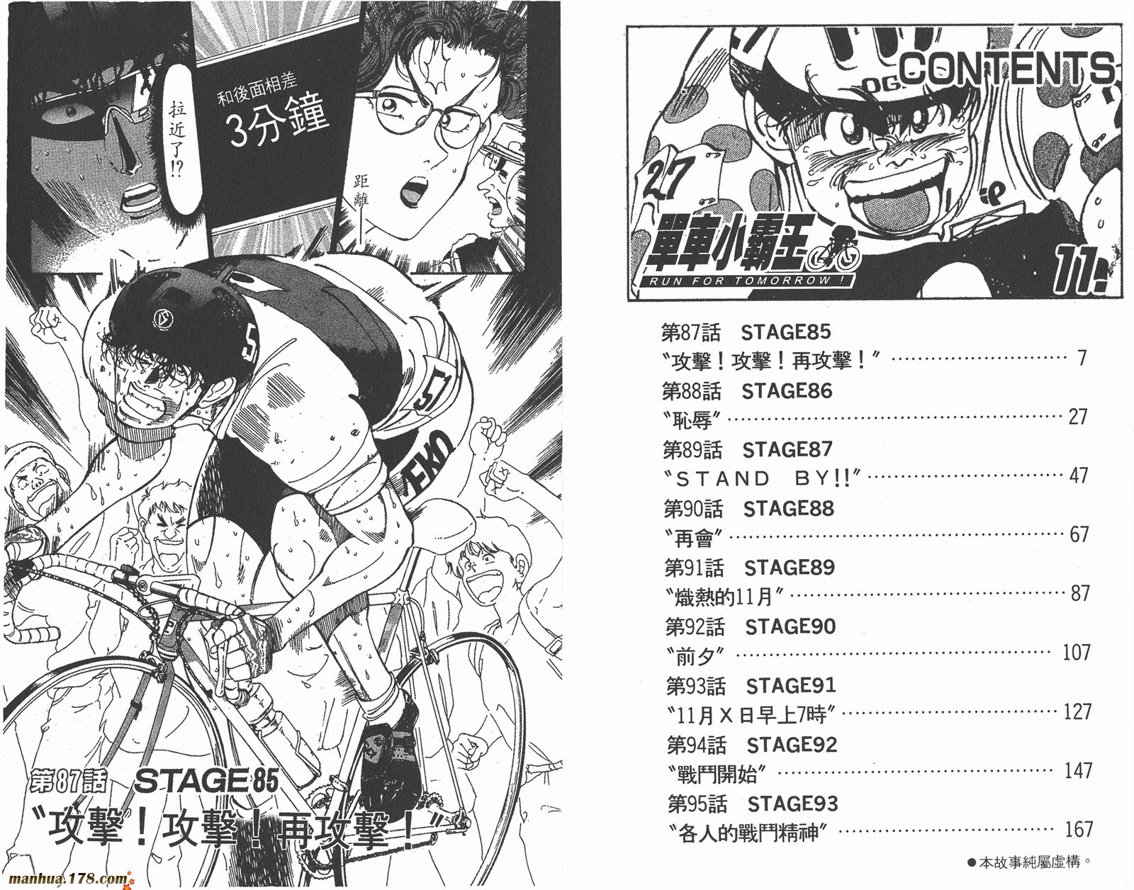 铁马顽童韩漫全集-第11卷无删减无遮挡章节图片 