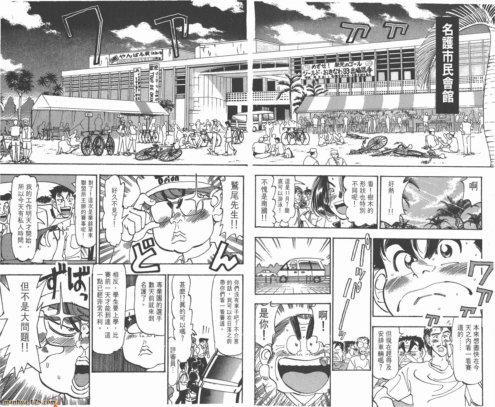 铁马顽童韩漫全集-第11卷无删减无遮挡章节图片 