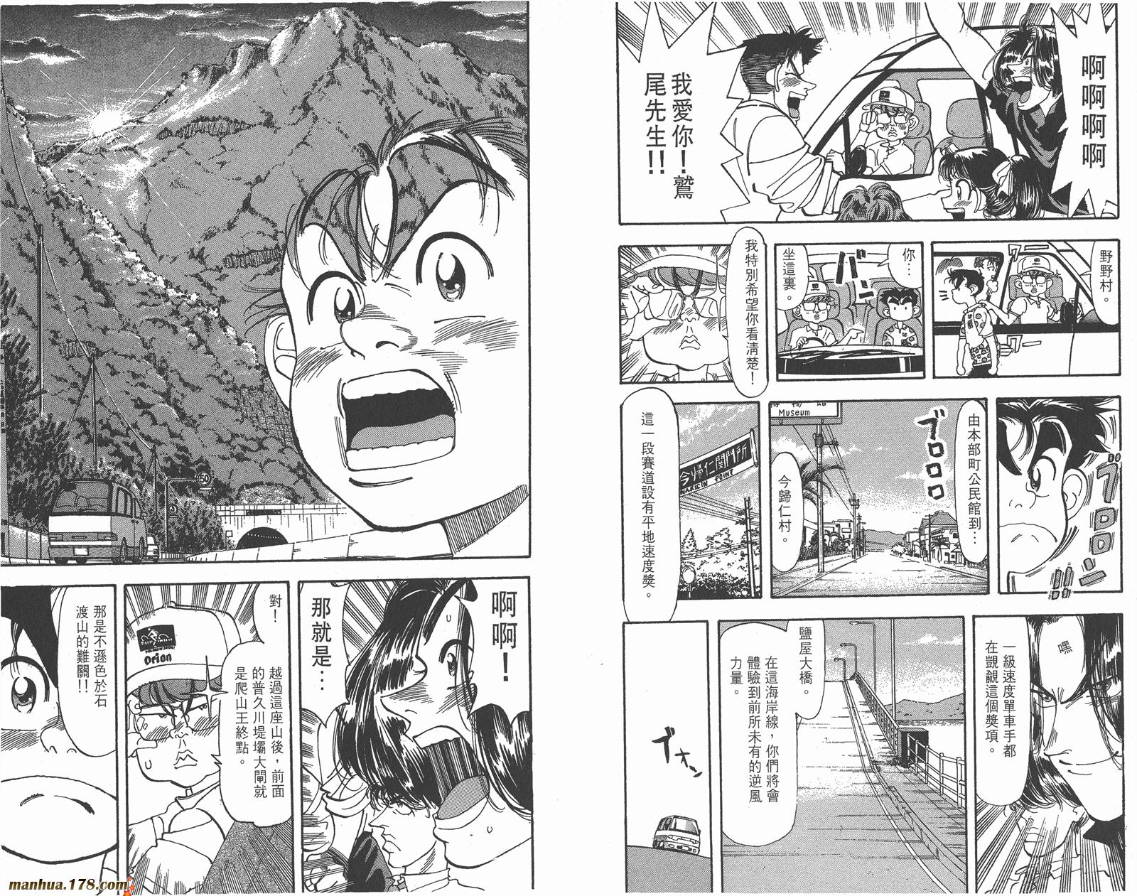 铁马顽童韩漫全集-第11卷无删减无遮挡章节图片 