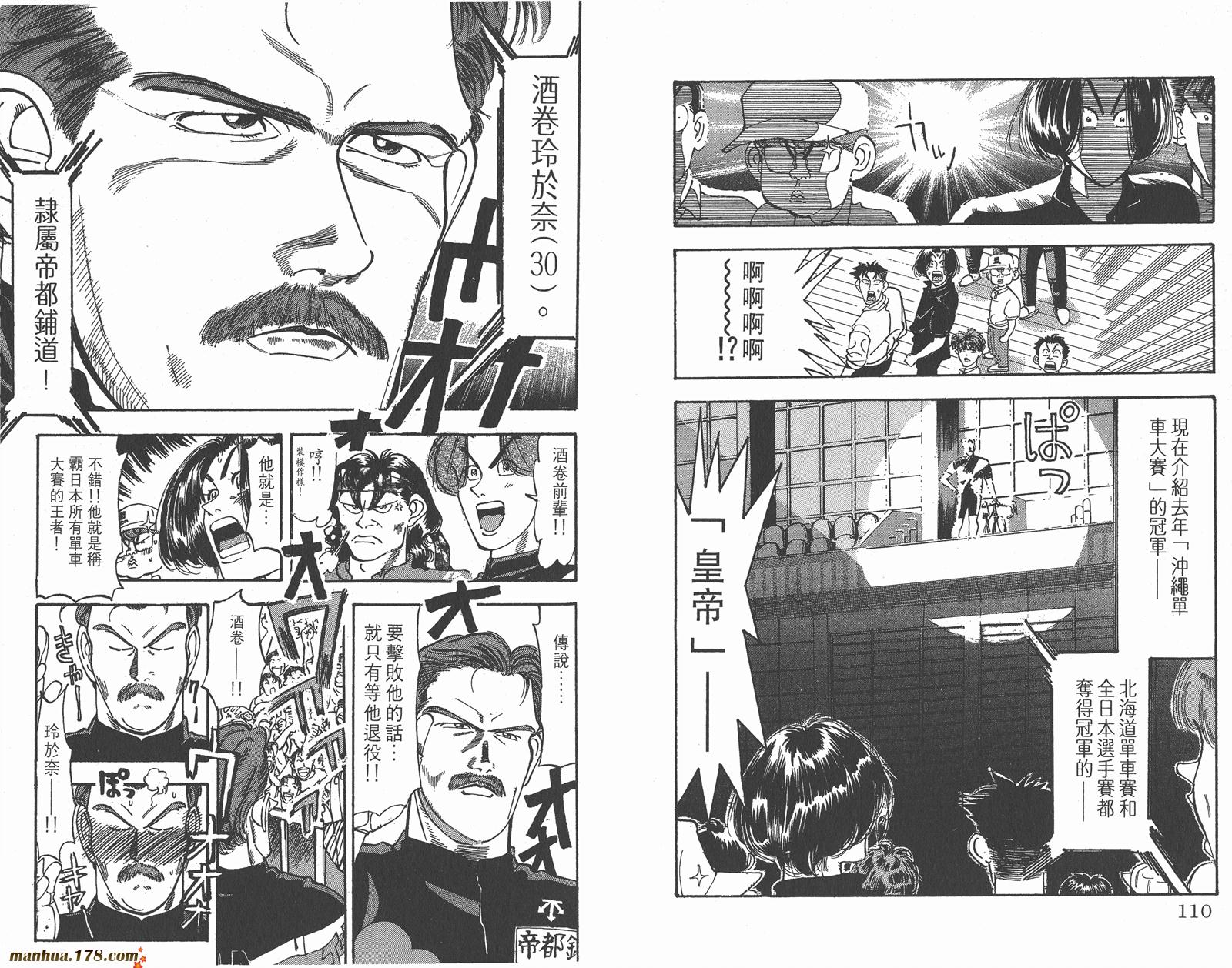 铁马顽童韩漫全集-第11卷无删减无遮挡章节图片 