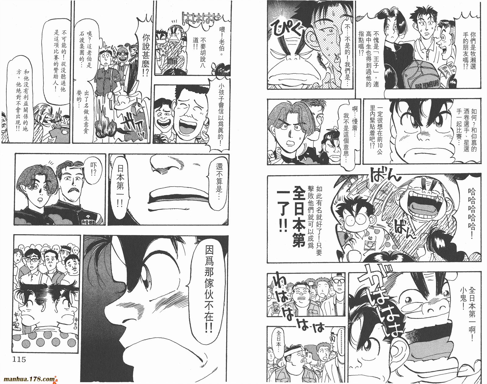 铁马顽童韩漫全集-第11卷无删减无遮挡章节图片 