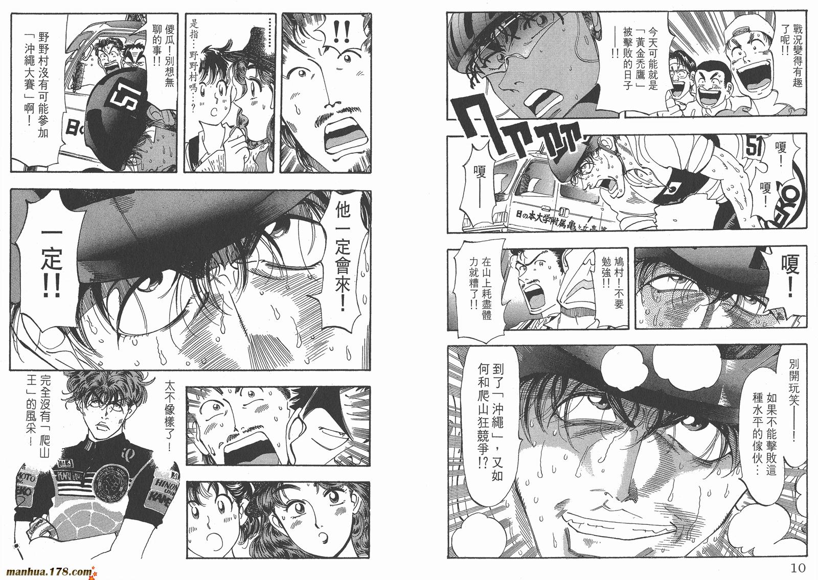 铁马顽童韩漫全集-第11卷无删减无遮挡章节图片 