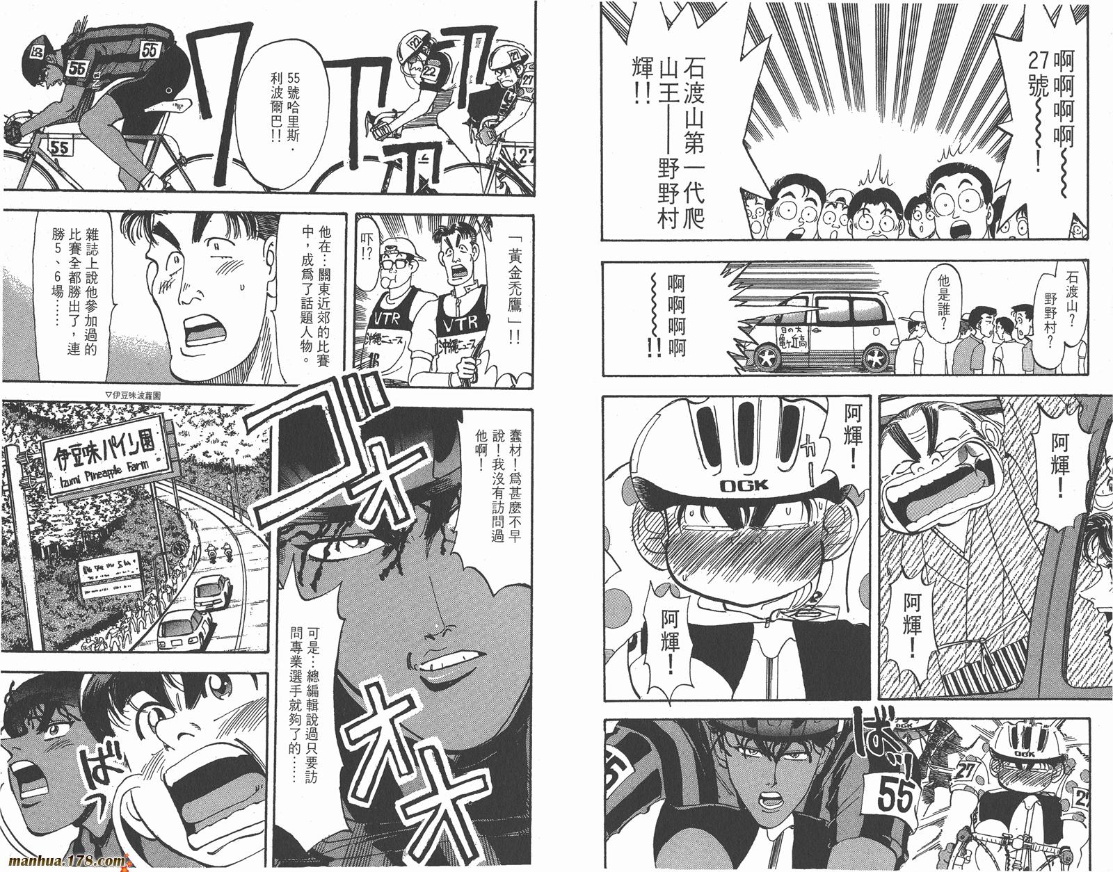 铁马顽童韩漫全集-第11卷无删减无遮挡章节图片 